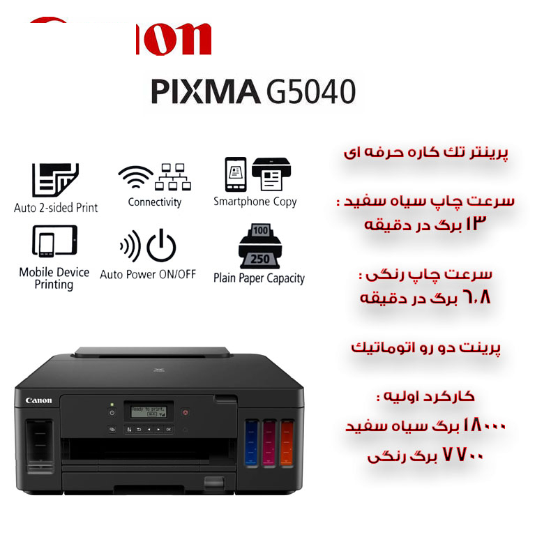پرینتر جوهر افشان کانن مدل PIXMA G5040