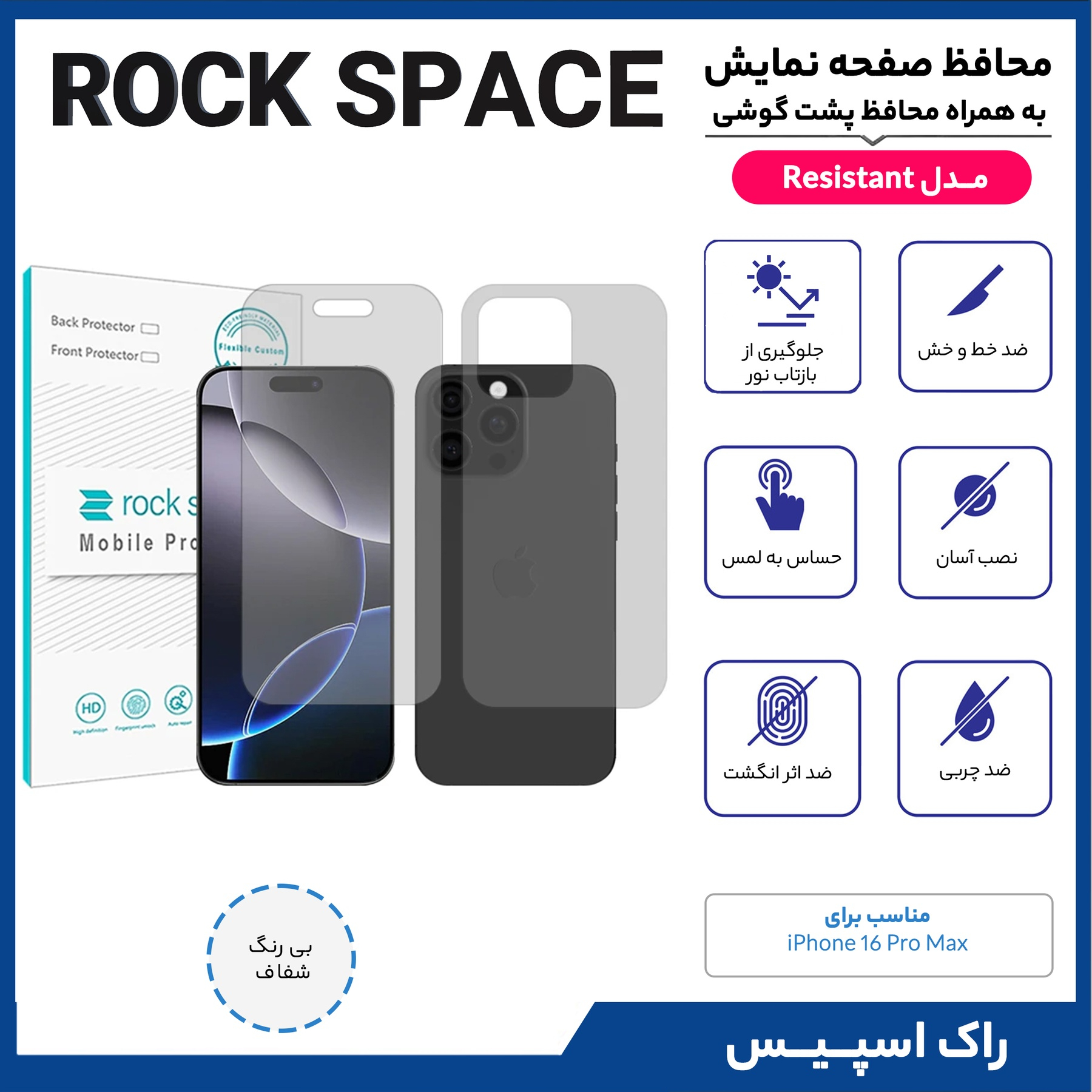 محافظ صفحه نمایش شفاف راک اسپیس مدل Resistant مناسب برای گوشی موبایل اپل iPhone 16 Pro Max به همراه محافظ پشت گوشی