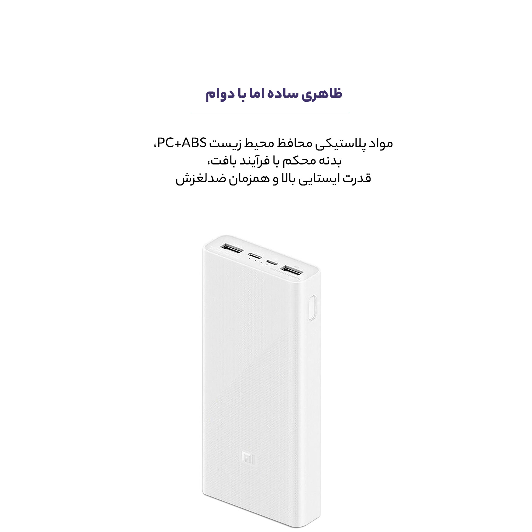 پاوربانک شیائومی مدل PLM18ZM ظرفیت 20000 میلی آمپر ساعت