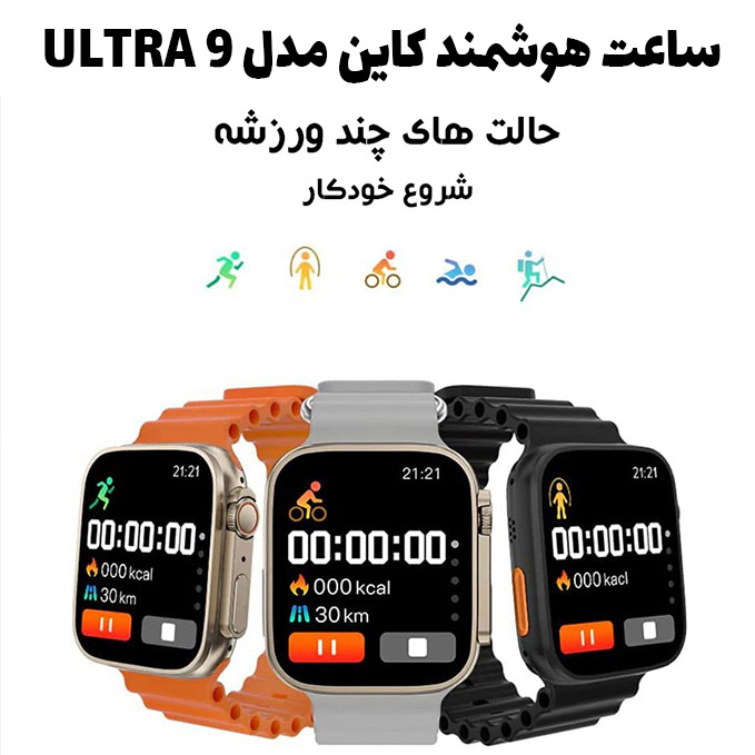ساعت هوشمند 49 میلی متر کاین مدل ULTRA 9 با بند سیلیکونی