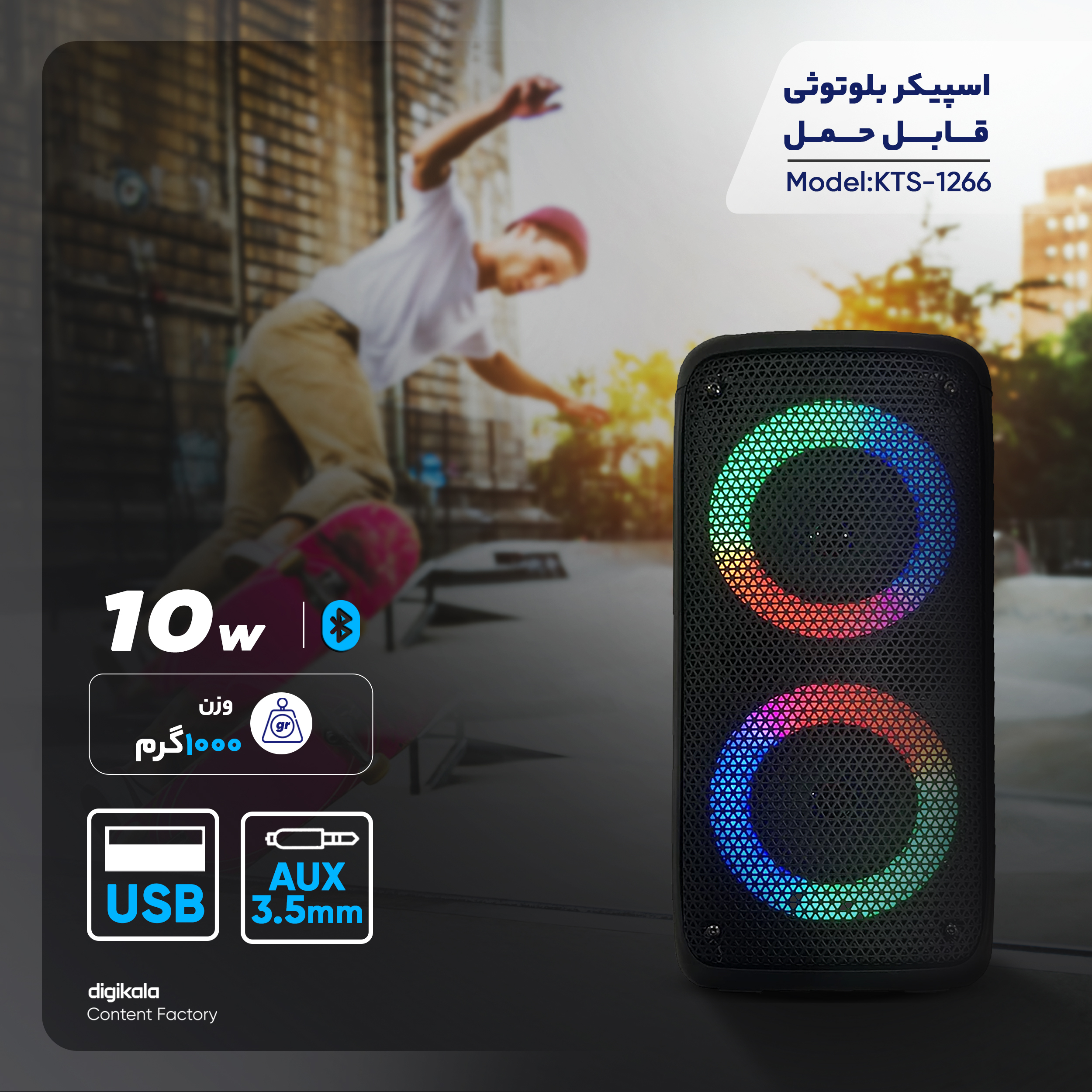 اسپیکر بلوتوثی قابل حمل مدل KTS-1266