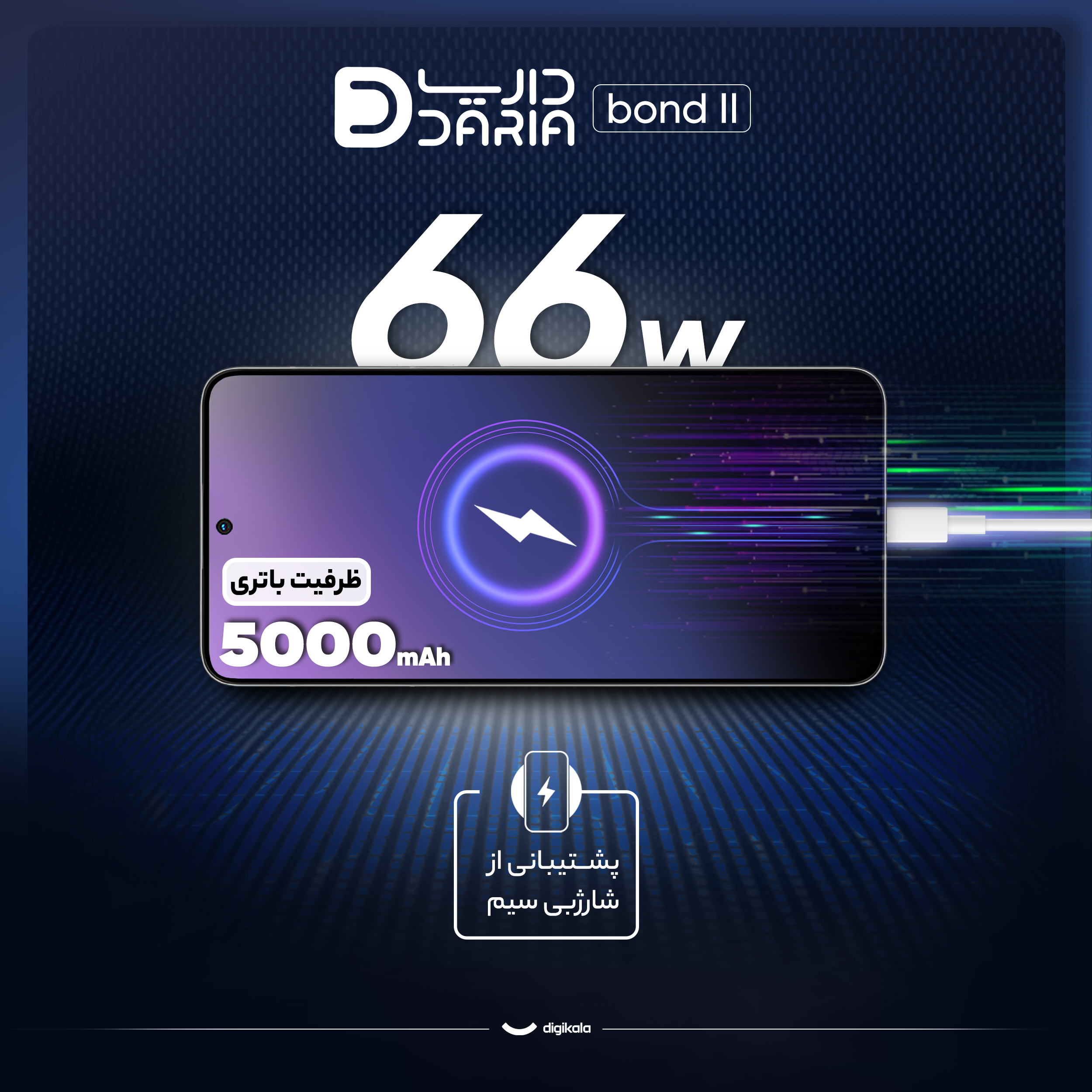 گوشی موبایل داریا مدل bond II دو سیم کارت ظرفیت 512 گیگابایت و رم 12 گیگابایت