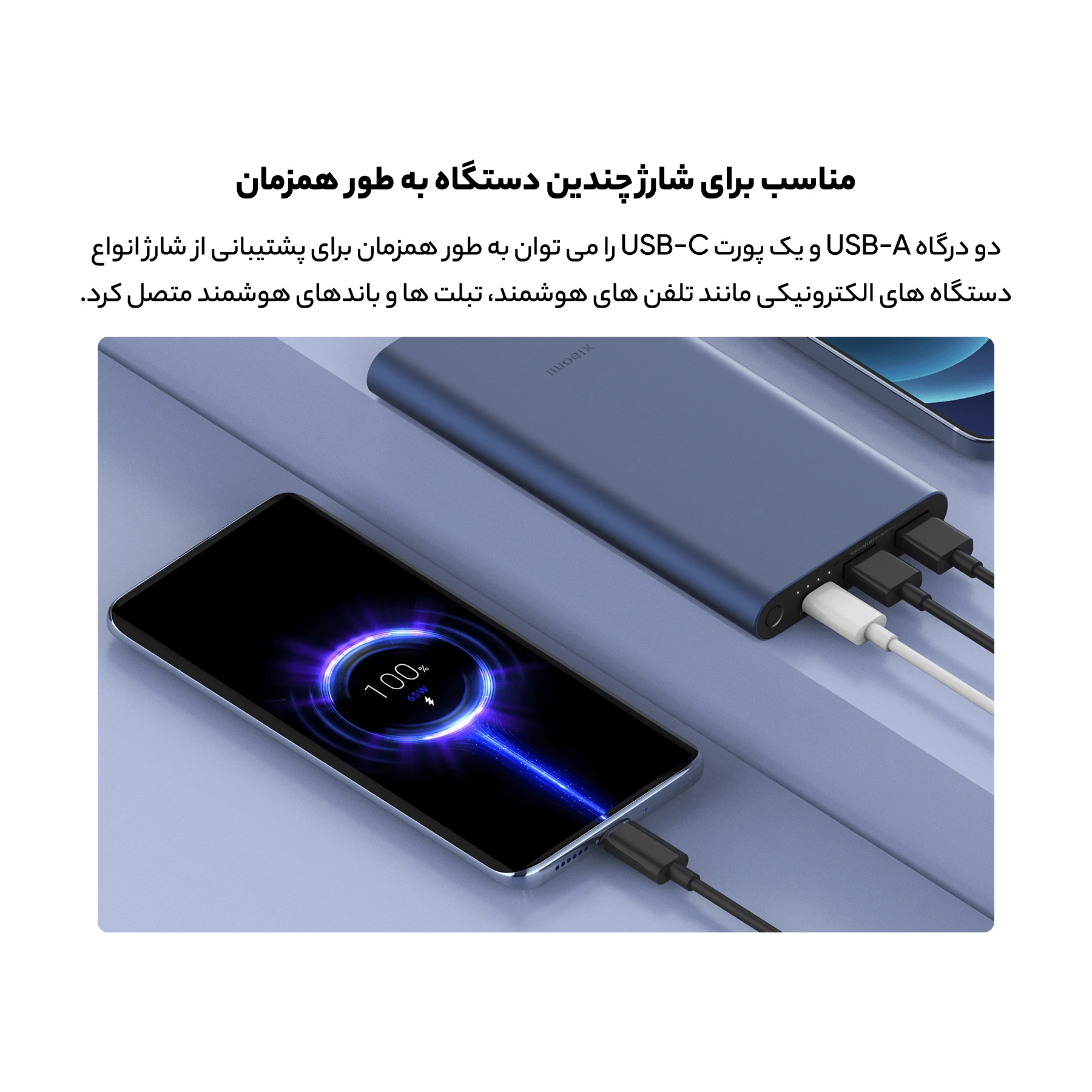 پاوربانک 22.5 وات شیائومی مدل PB100DZM ظرفیت 10000 میلی آمپر ساعت