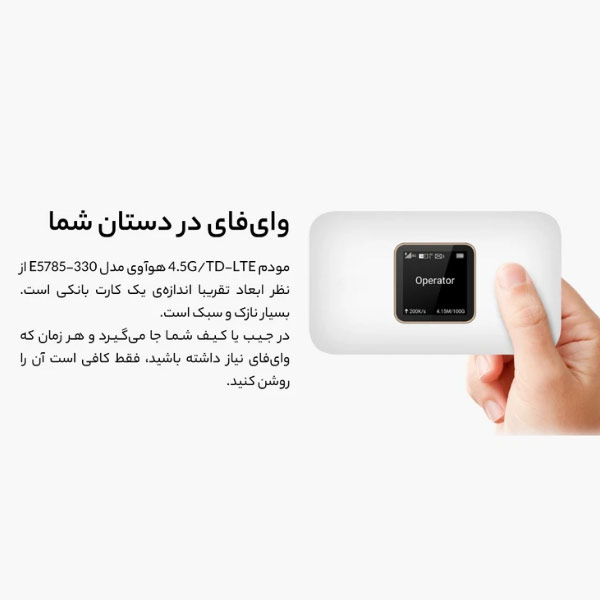 مودم 4.5G/TD-LTE هوآوی مدل E5785-320