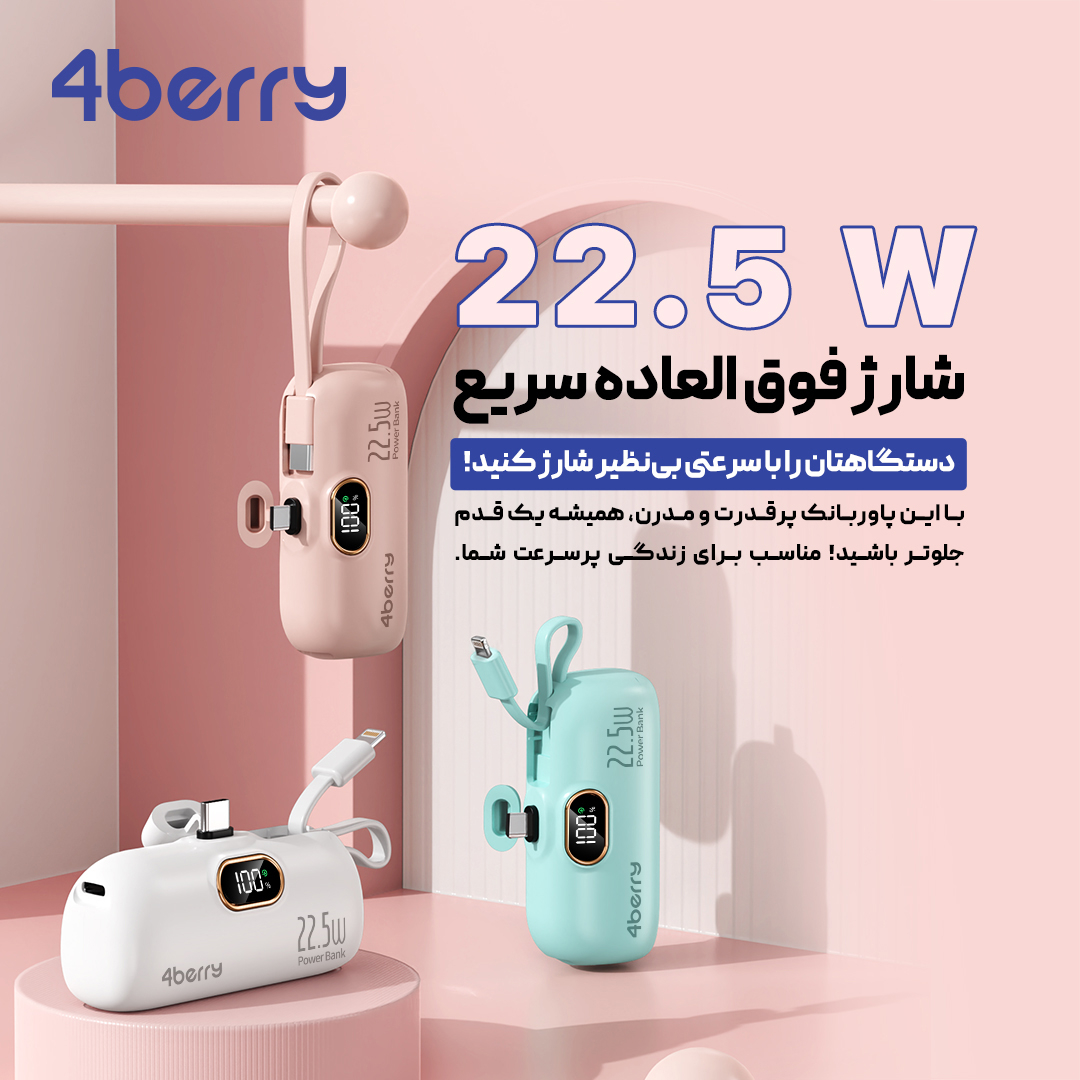 پاوربانک فوربری مدل DX268 ظرفیت 5000 میلی آمپر ساعت