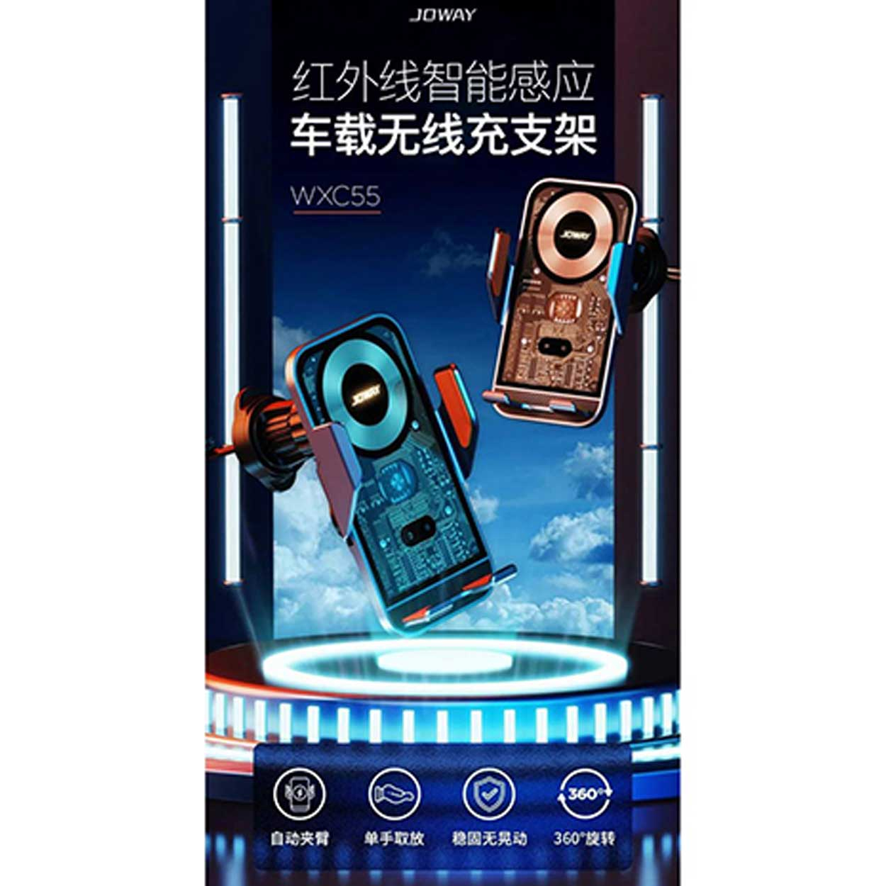 پایه نگهدارنده و شارژر بی سیم گوشی موبایل جووی مدل WXC55