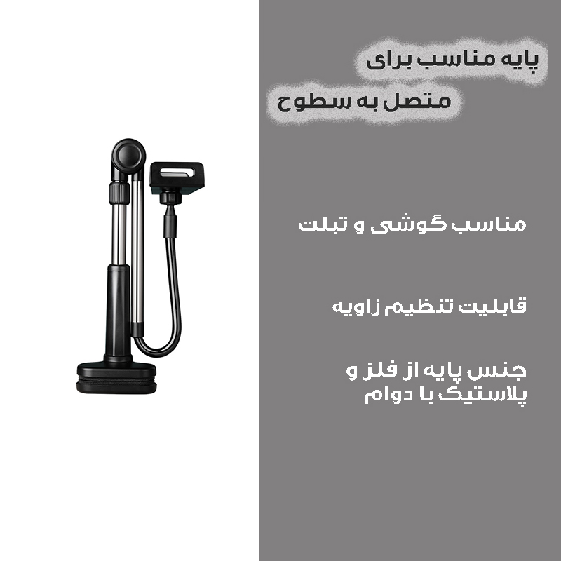 پایه نگهدارنده گوشی موبایل و تبلت مدل WS-21009
