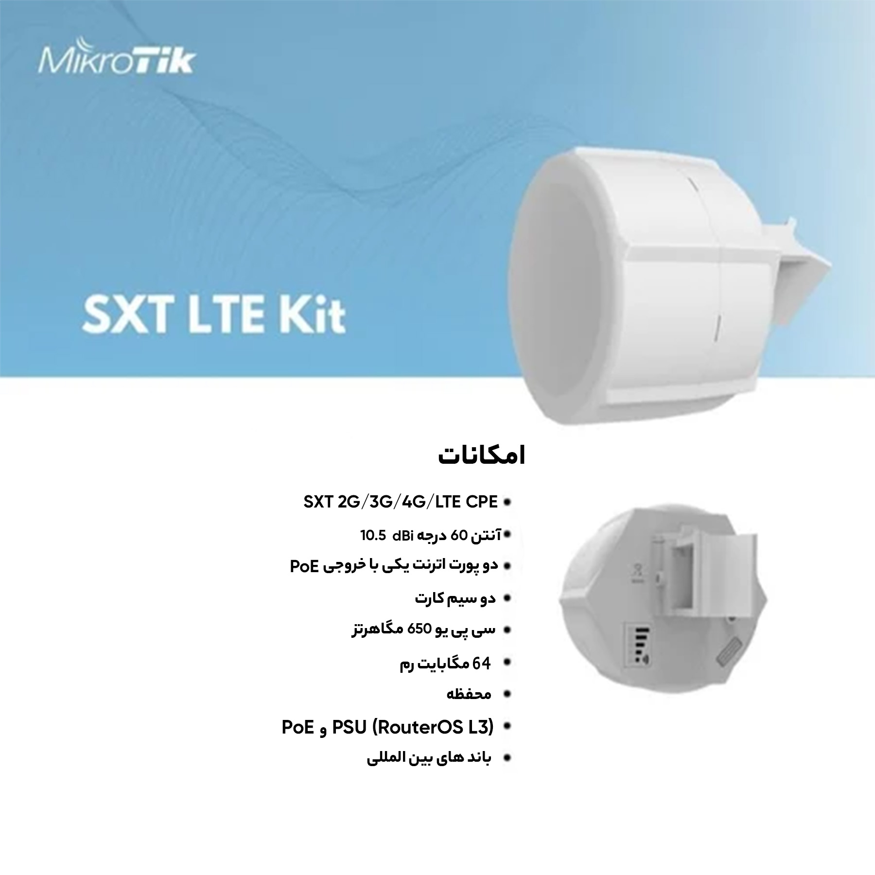 روتر LTE میکروتیک مدل  SXT LTE kit
