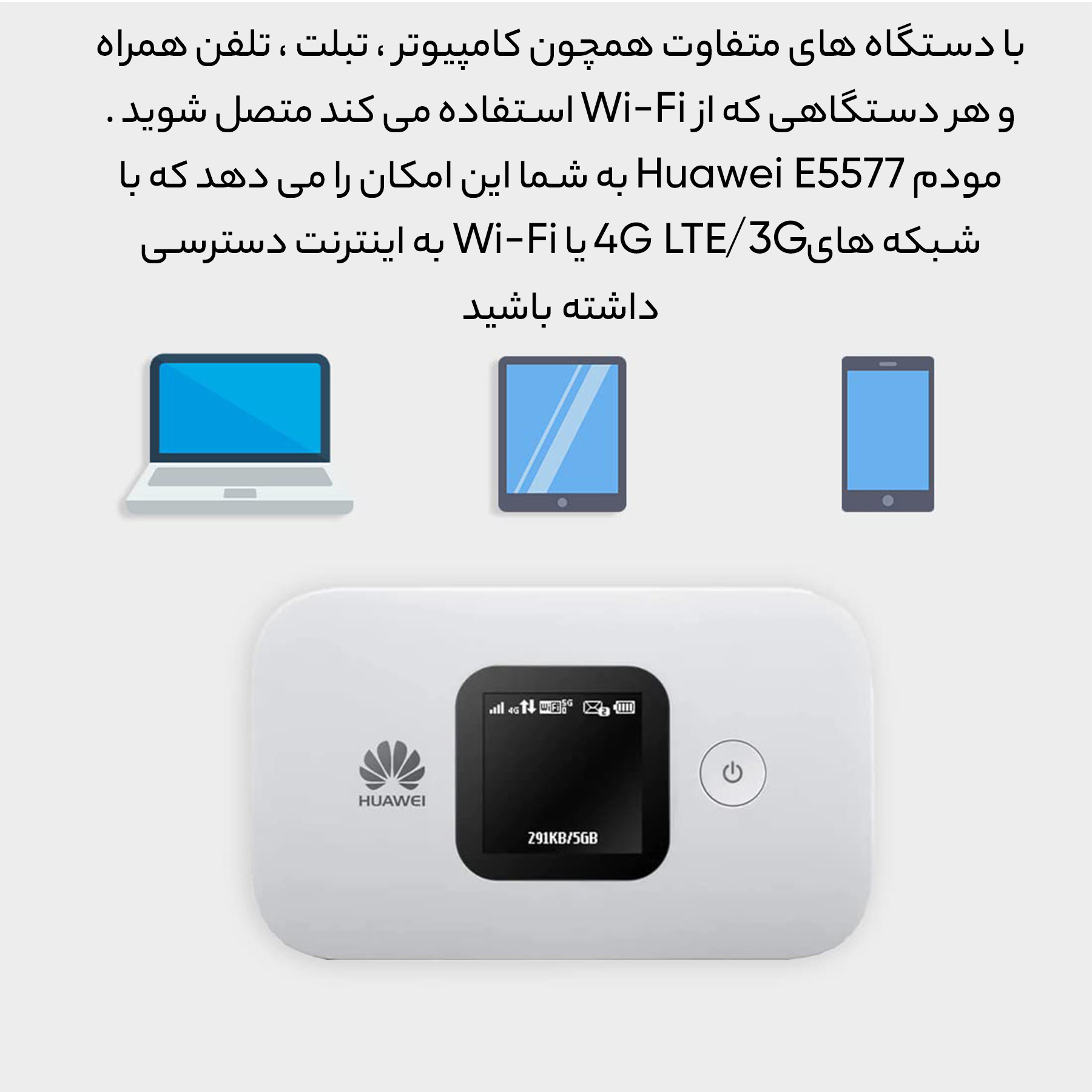 مودم قابل حمل 4G LTE هوآوی مدل E5577