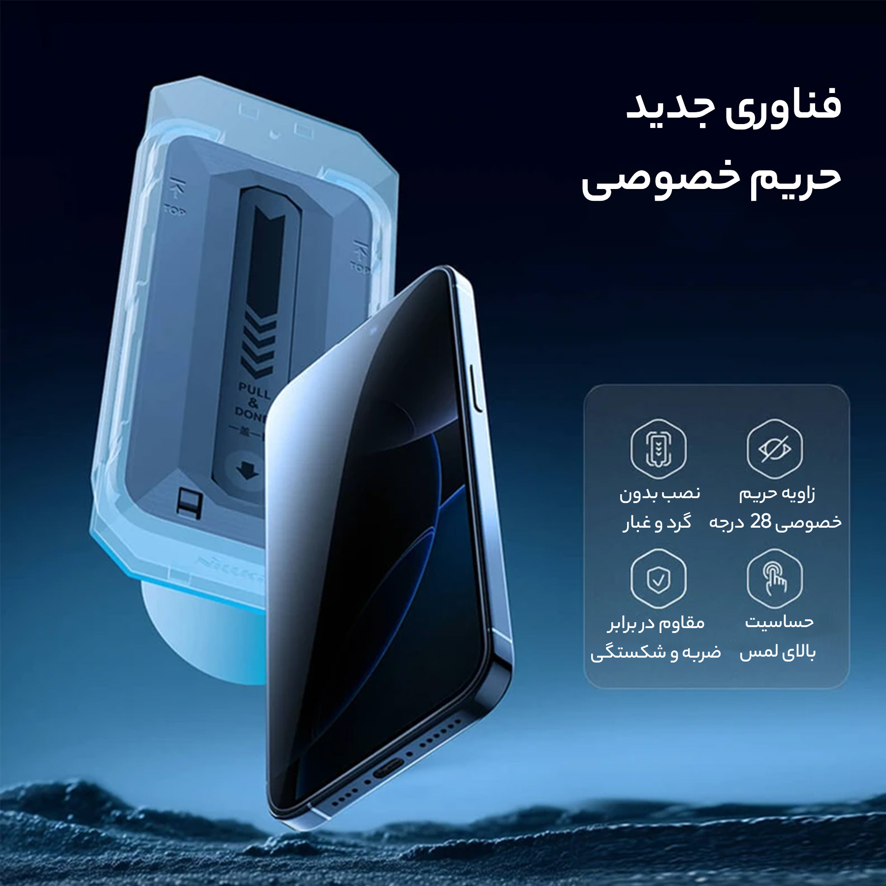 محافظ صفحه نمایش حریم شخصی نیلکین مدل Guardian Privacy مناسب برای گوشی موبایل اپل iPhone 16 Pro  به همراه کیت نصب آسان