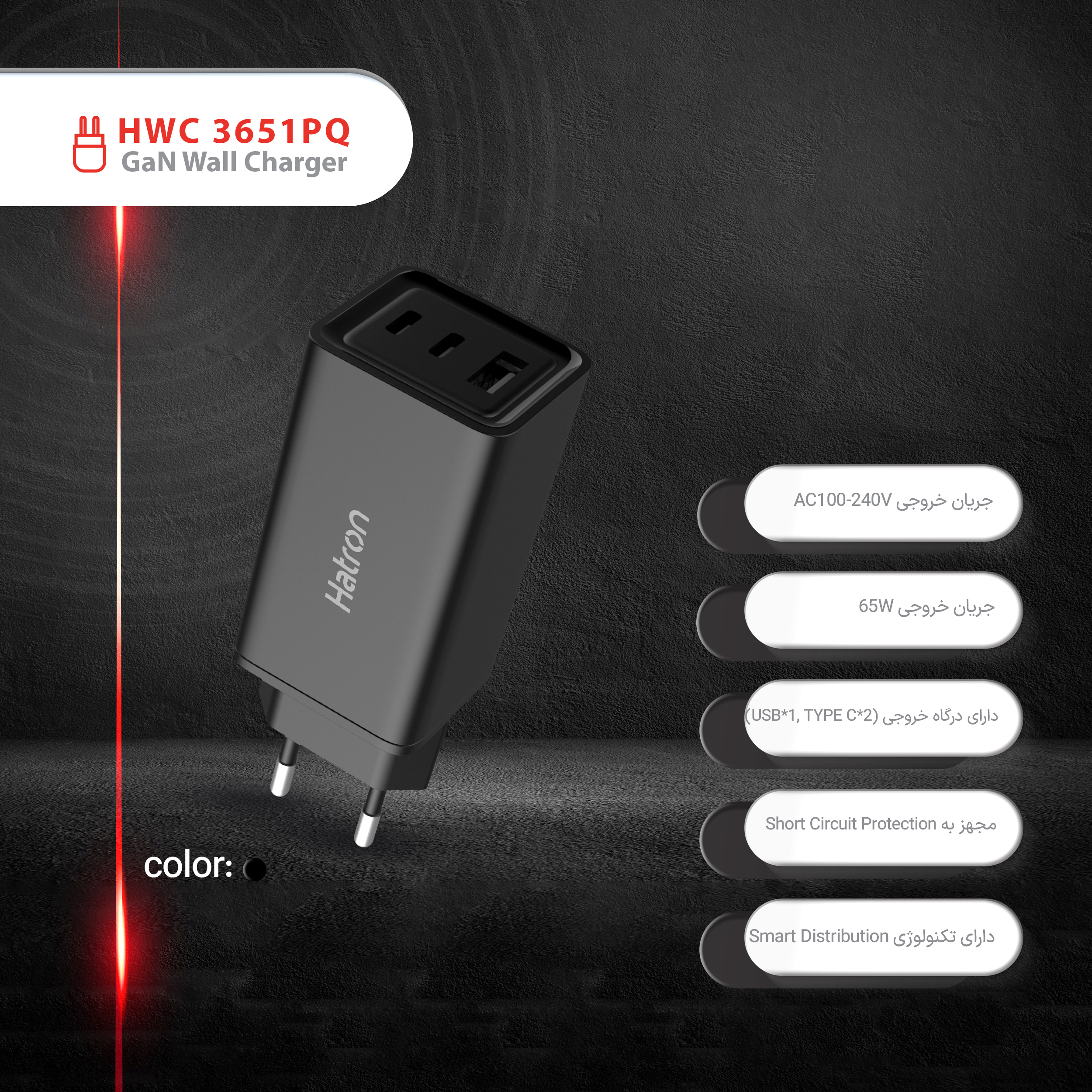 شارژر دیواری 65 وات هترون مدل HWC 3651 PQ GaN