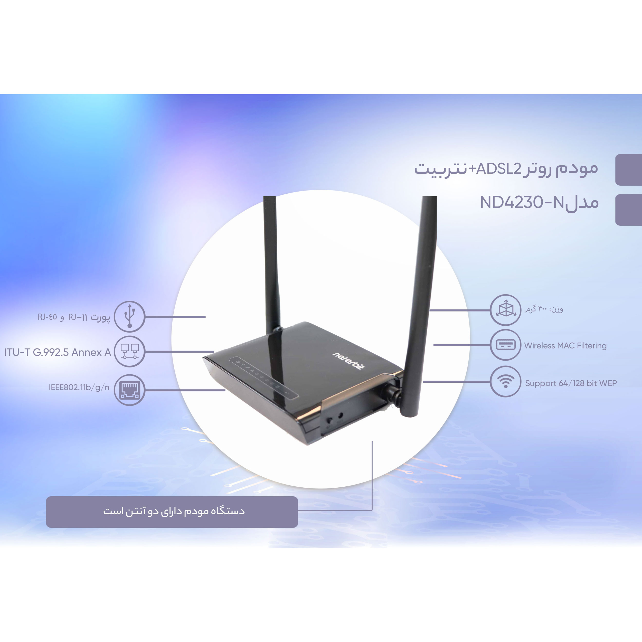 مودم روتر +ADSL2 نتربیت مدل ND-4230N