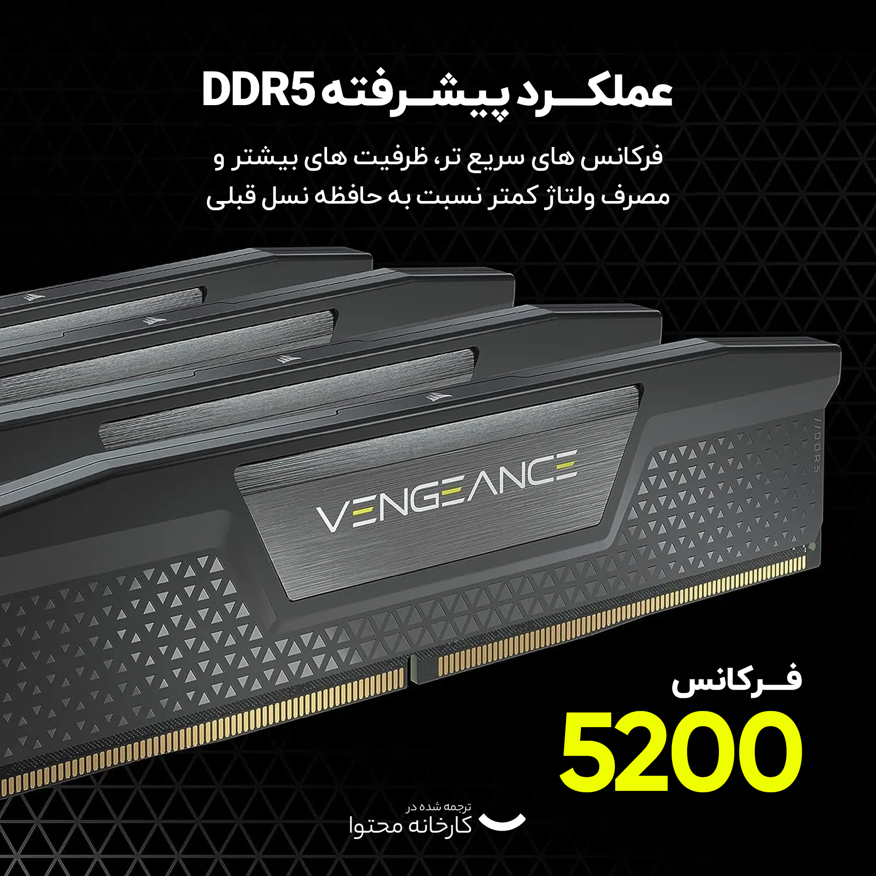 رم دسکتاپ DDR5 تک کاناله 5200 مگاهرتز CL40 کورسیر مدل VENGEANCE ظرفیت 16 گیگابایت