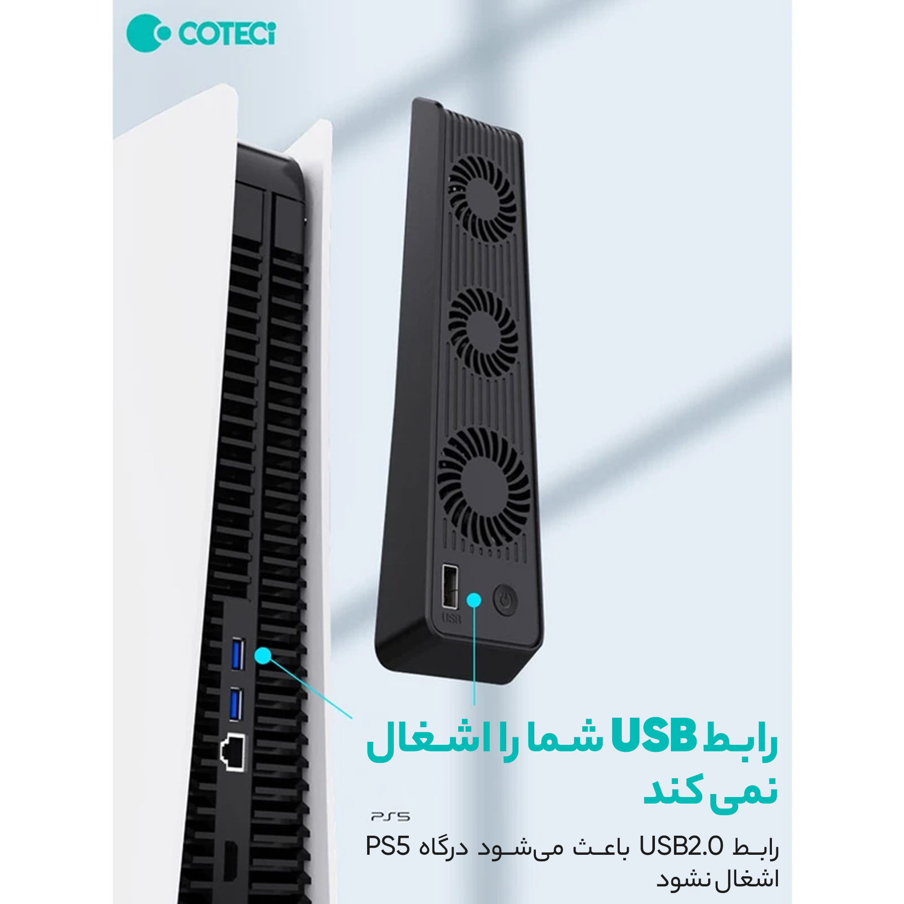 فن خنک کننده پلی استیشن 5 کوتتسی مدل 95022