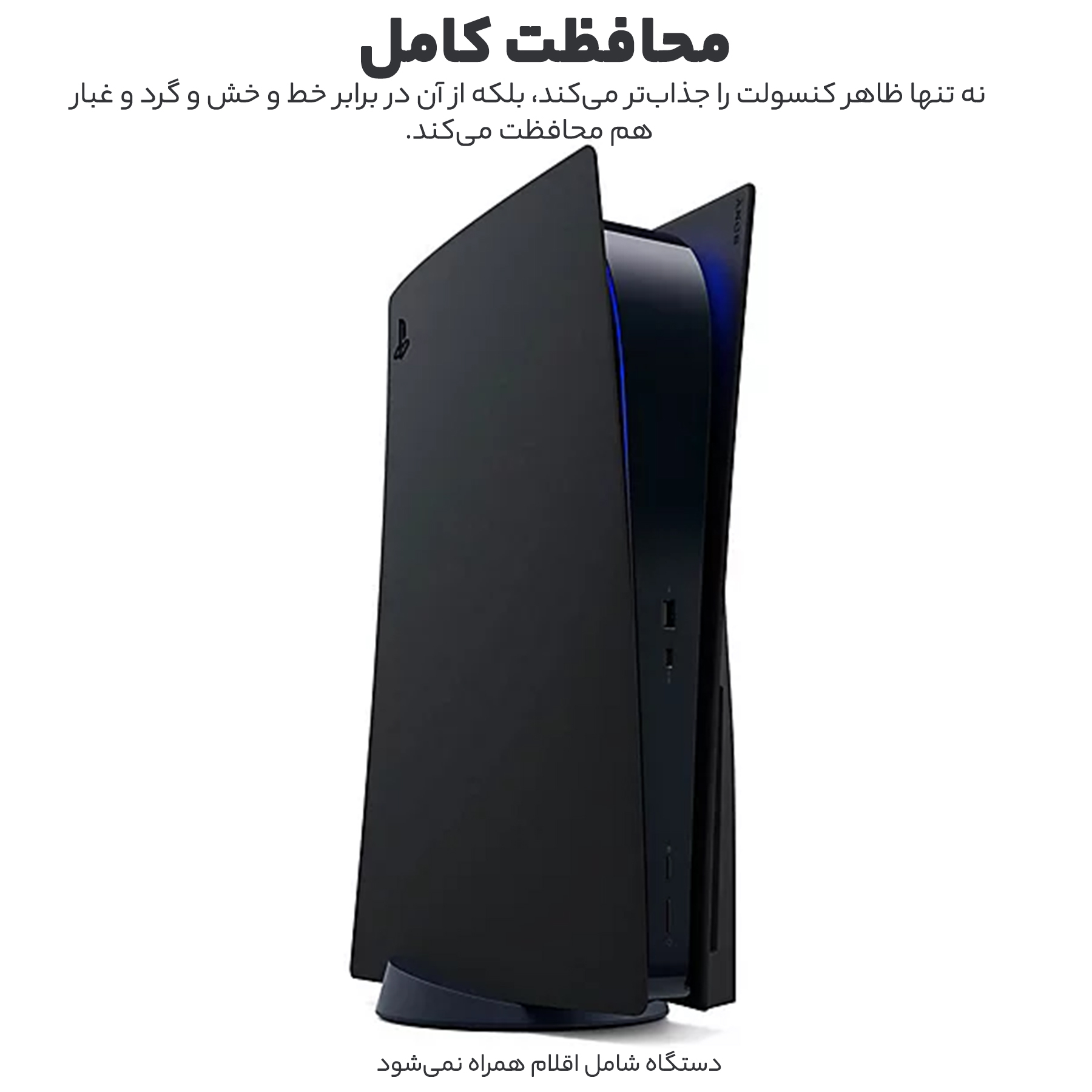 فیس پلیت مخصوص پلی استیشن 5 سونی مدل Standard