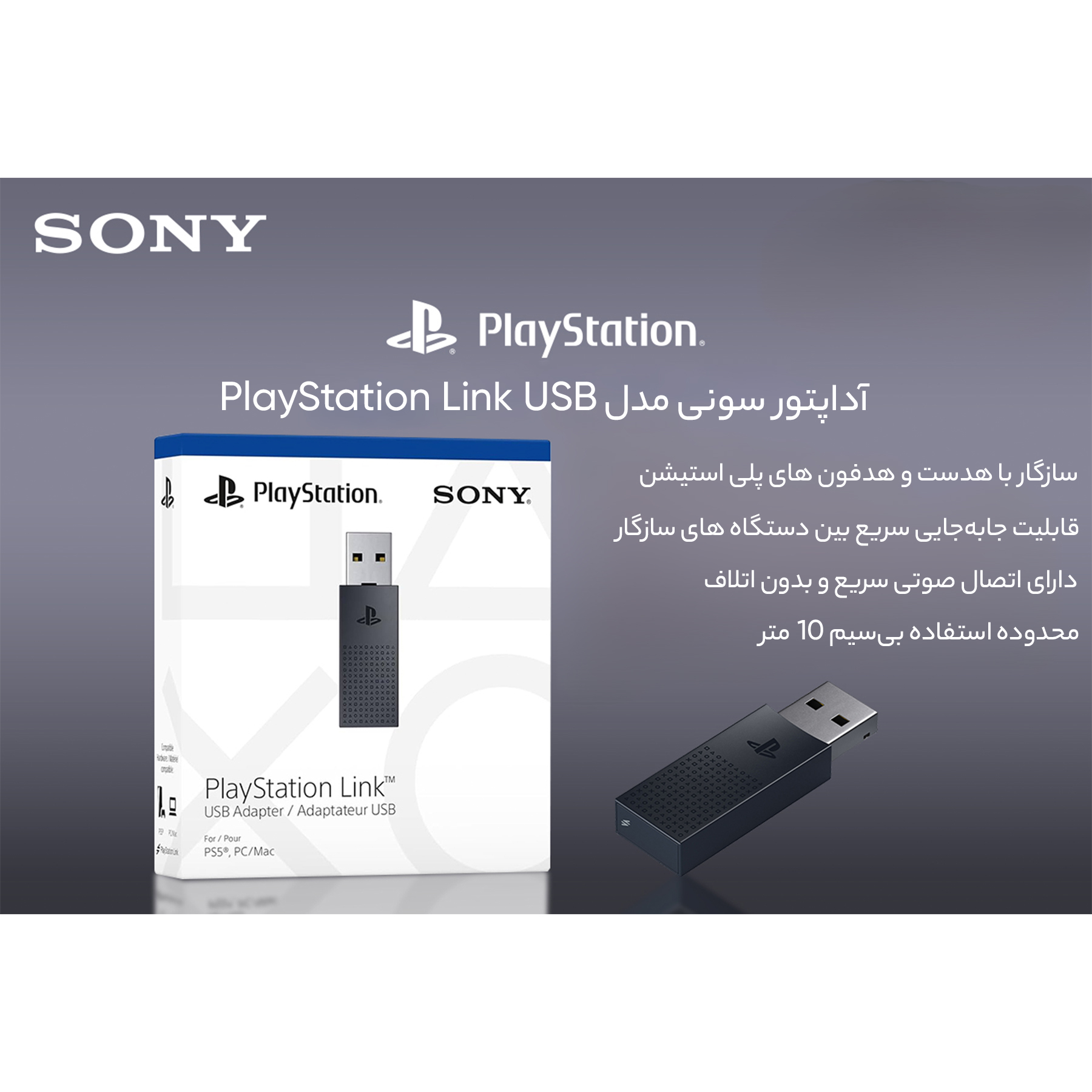 آداپتور سونی مدل PlayStation Link USB مخصوص PS5