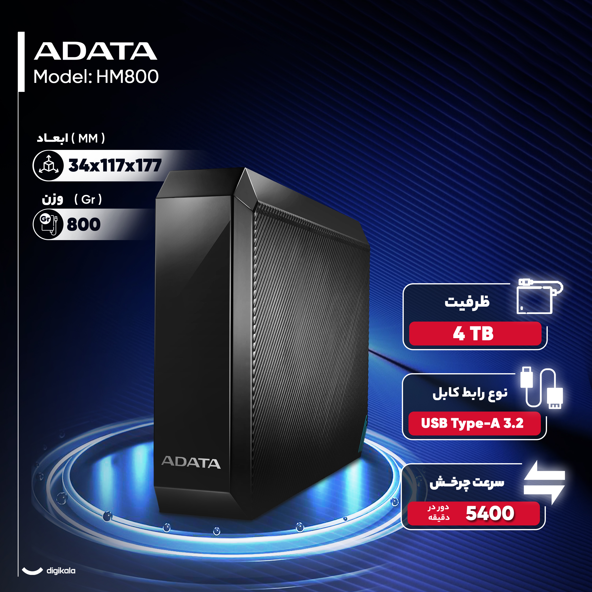 هارد اکسترنال ای دیتا مدل HM800  ظرفیت چهار ترابایت دارای رابط USB Type-A 3.2