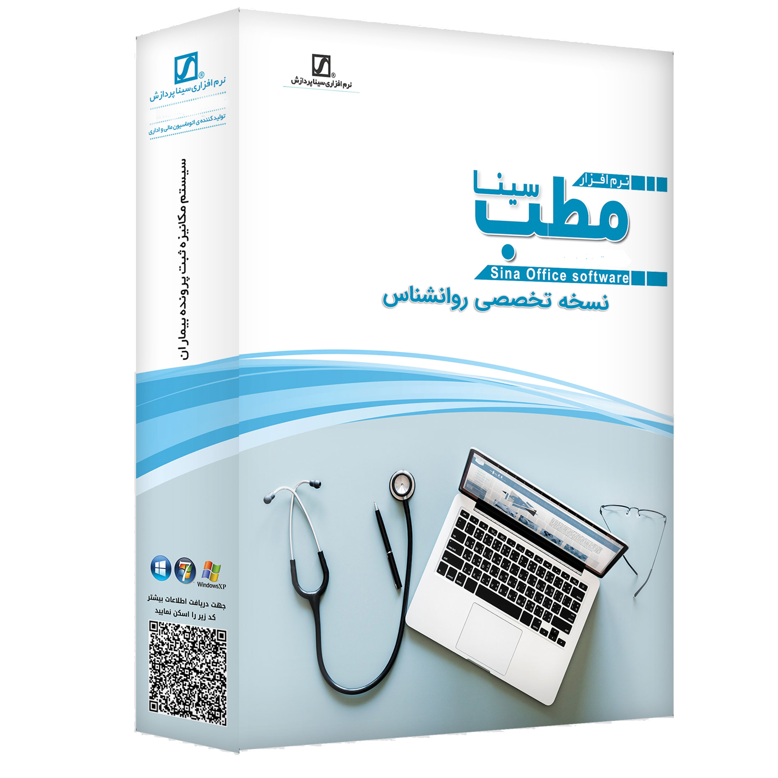 نرم افزار حسابداری مطب نسخه تخصصی روانشناس نشر سیناپردازش