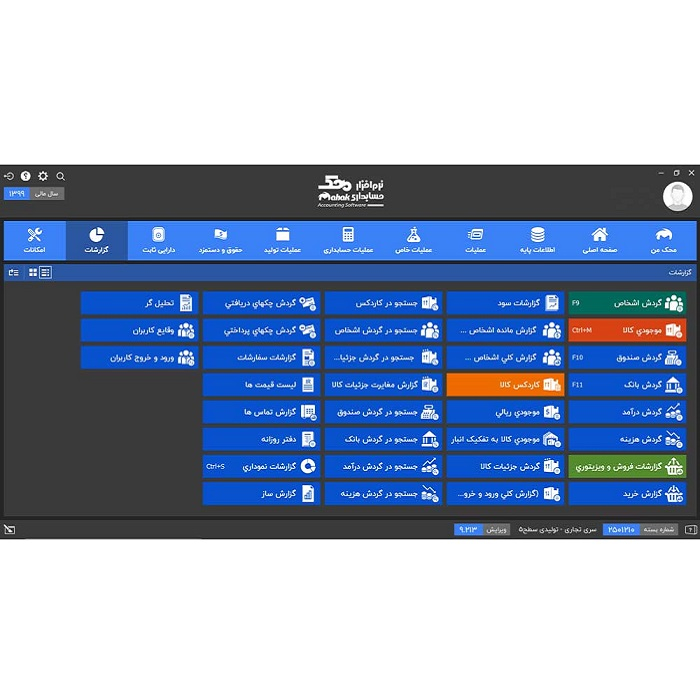 نرم افزار حسابداری نسخه تجاری تولیدی سطح دو نشر محک
