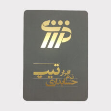 نرم افزار حسابداری تیپ نسخه بازرگانی پیشرفته نشر تراز ایده پرداز