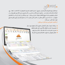 نرم افزار حسابداری پرنس نسخه ترنج فروشگاه فرش و موکت نشر پژواک