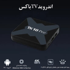 اندروید باکس  آیریور مدل TX10Pro