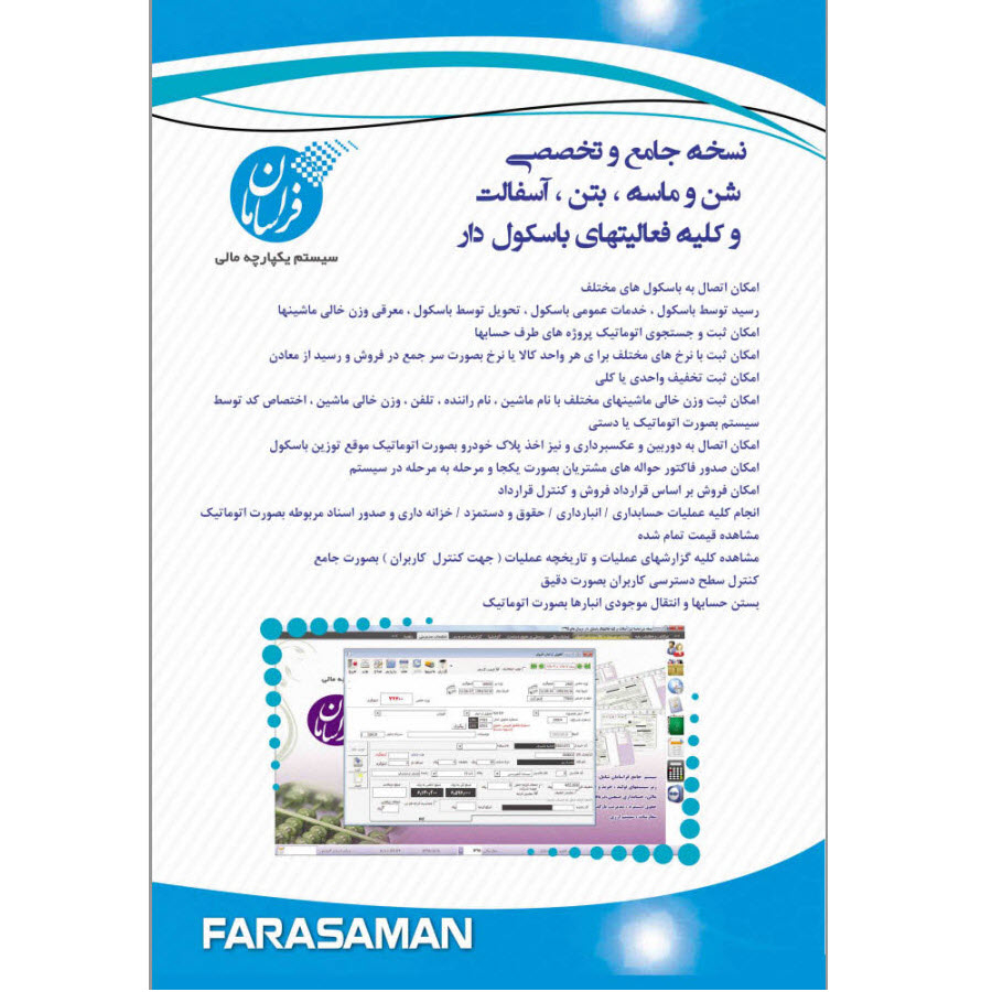 نرم افزار حسابداری فروشگاهی نسخه ساده نشر فراسامان