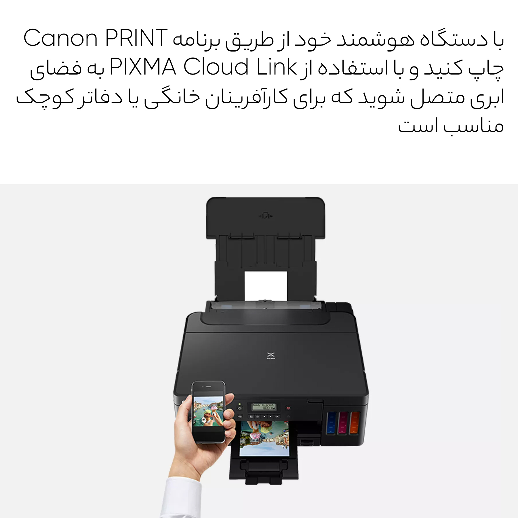 پرینتر جوهر افشان کانن مدل PIXMA G5040