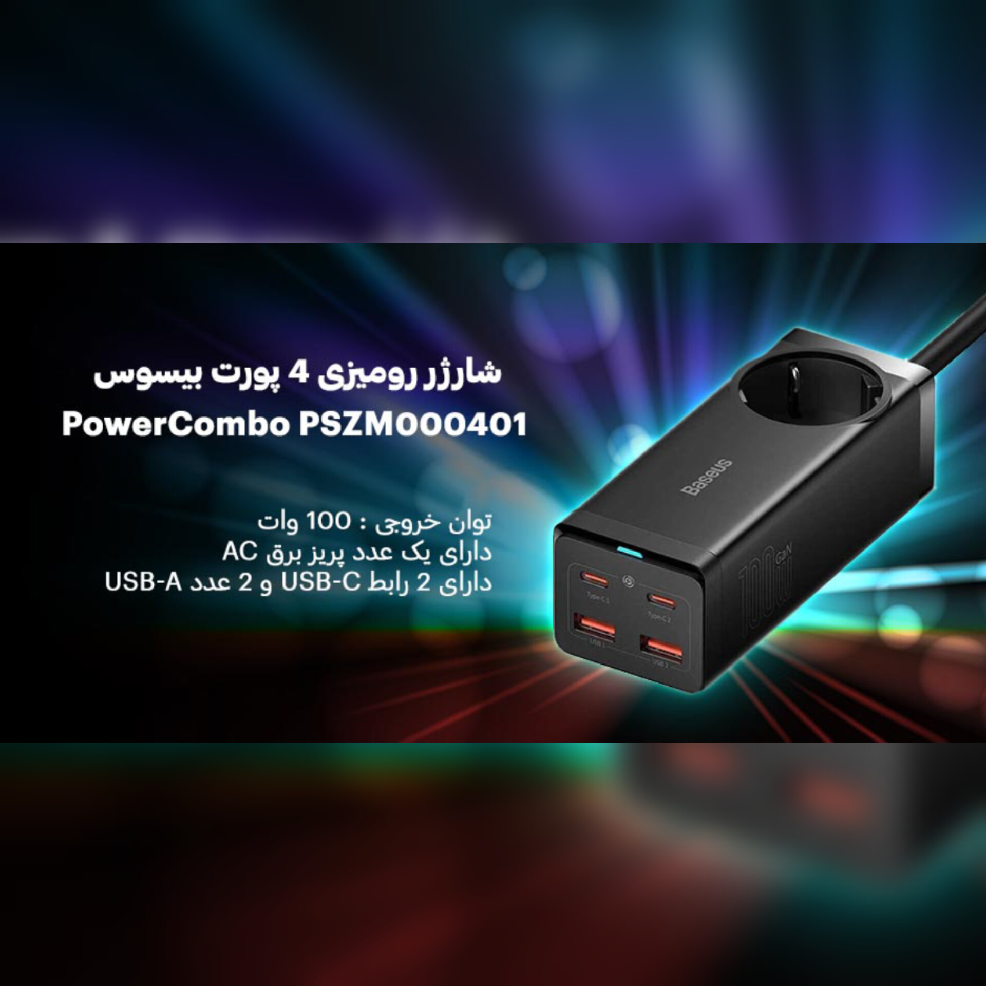 شارژر رومیزی 100 وات  بیسوس مدل CCGAN100-1ACE به همراه کابل USB-C