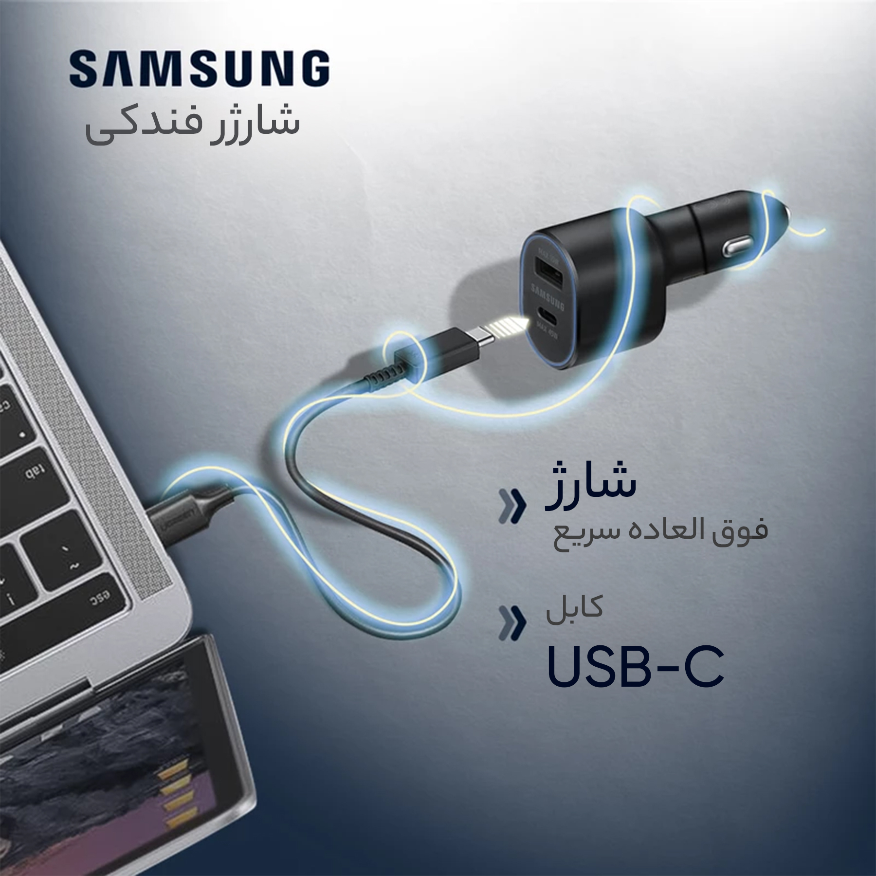 شارژر فندکی سامسونگ مدل EP-L5300XBEGWW به همراه کابل تبدیل USB-C