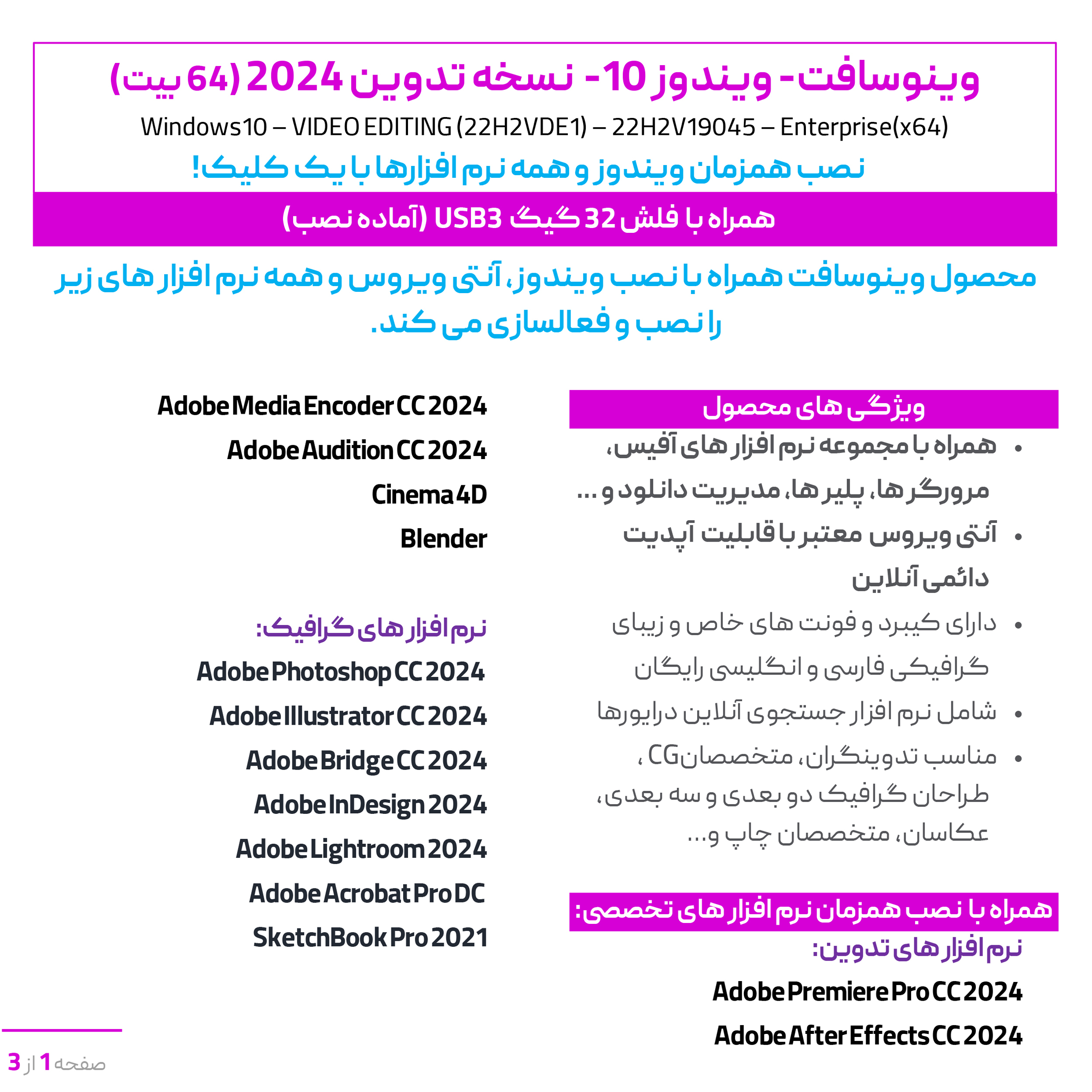 سیستم عامل ویندوز 10 نسخه تدوین 2024 با نصب همزمان آنتی ویروس و نرم افزارها نشر وینوسافت