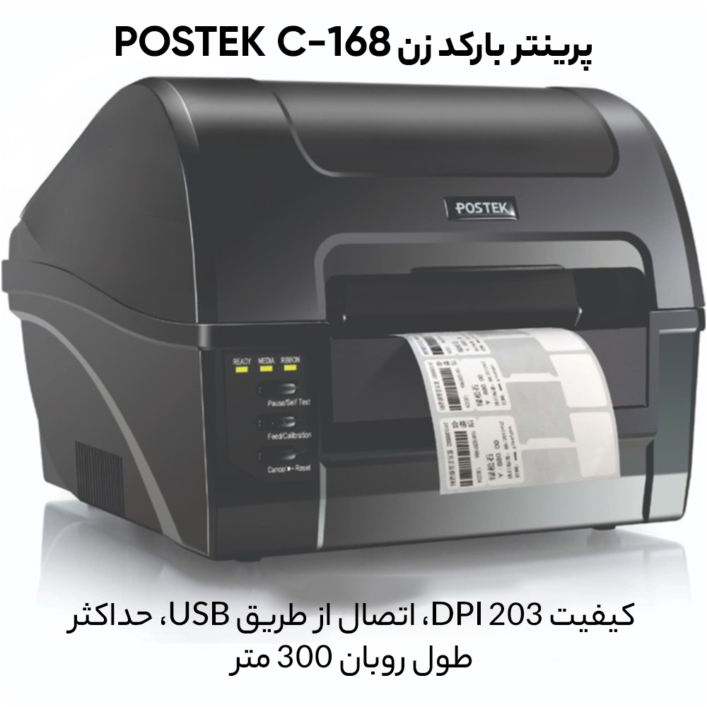 پرینتر لیبل زن پوستک مدل C168/200s