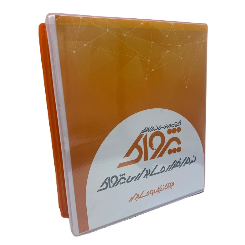 نرم افزار حسابداری نسخه آوا تخصصی فروشگاه لوازم صوتی و تصویری نشر پژواک