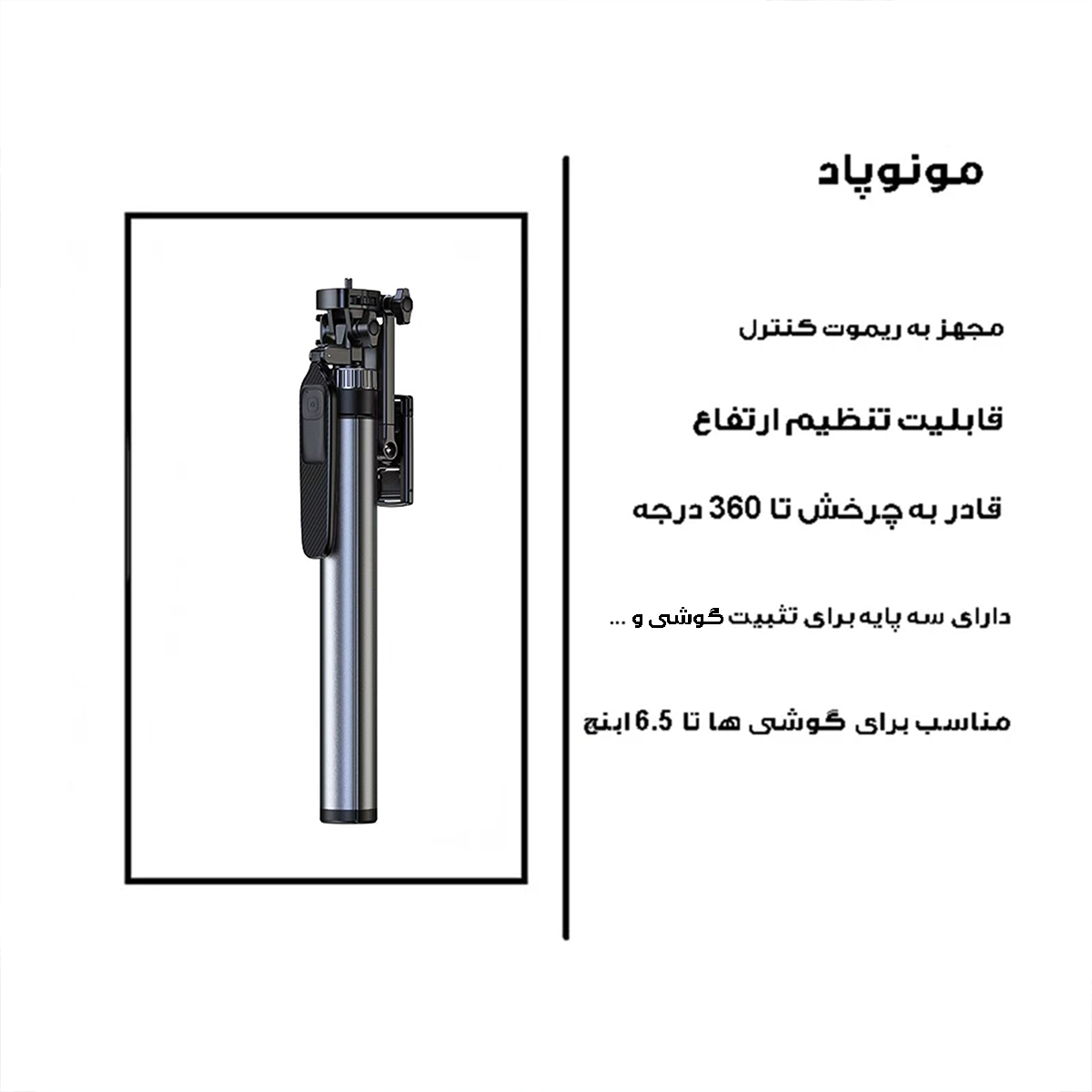 پایه مونوپاد مدل X70