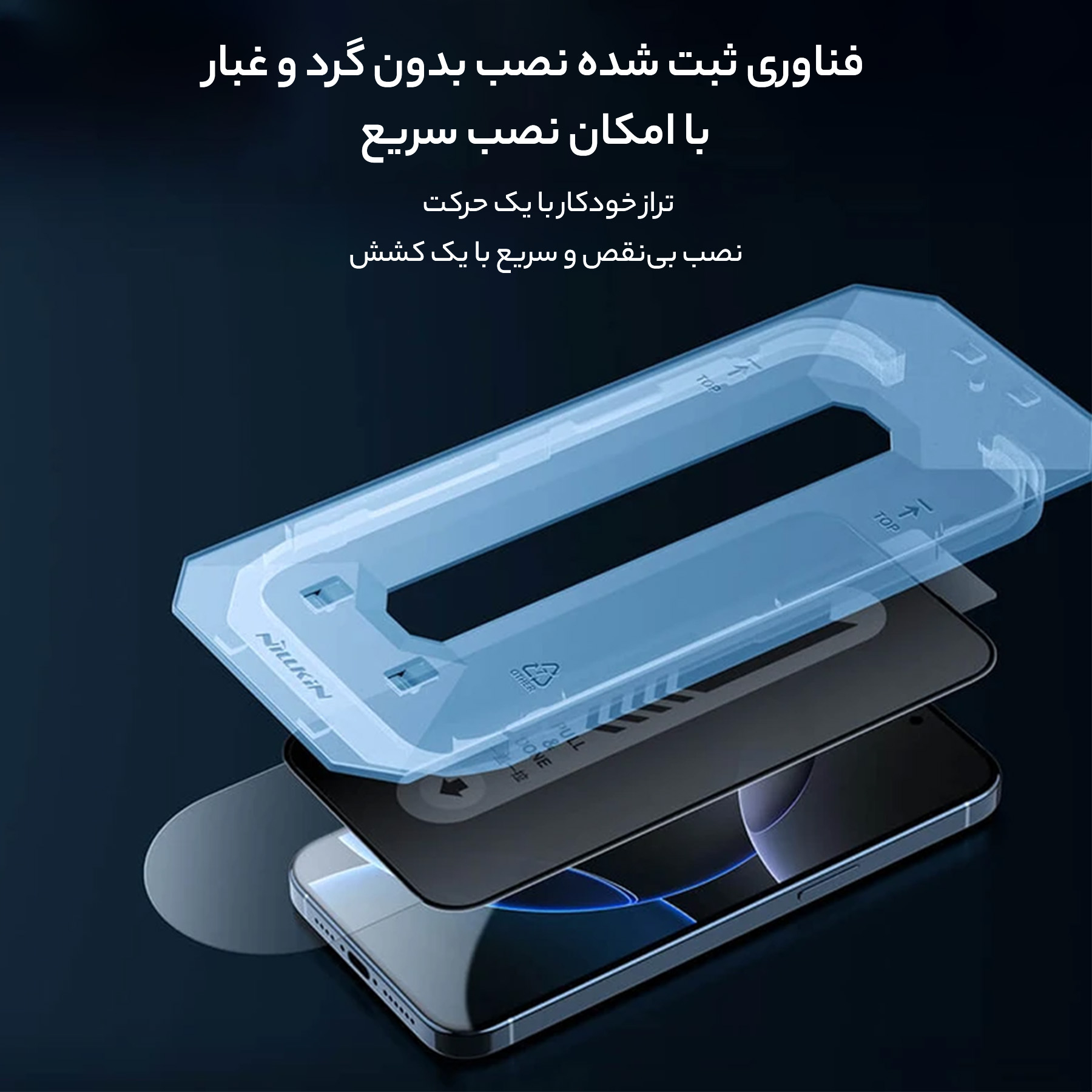 محافظ صفحه نمایش حریم شخصی نیلکین مدل Guardian Privacy مناسب برای گوشی موبایل اپل iPhone 16 Pro Max به همراه کیت نصب