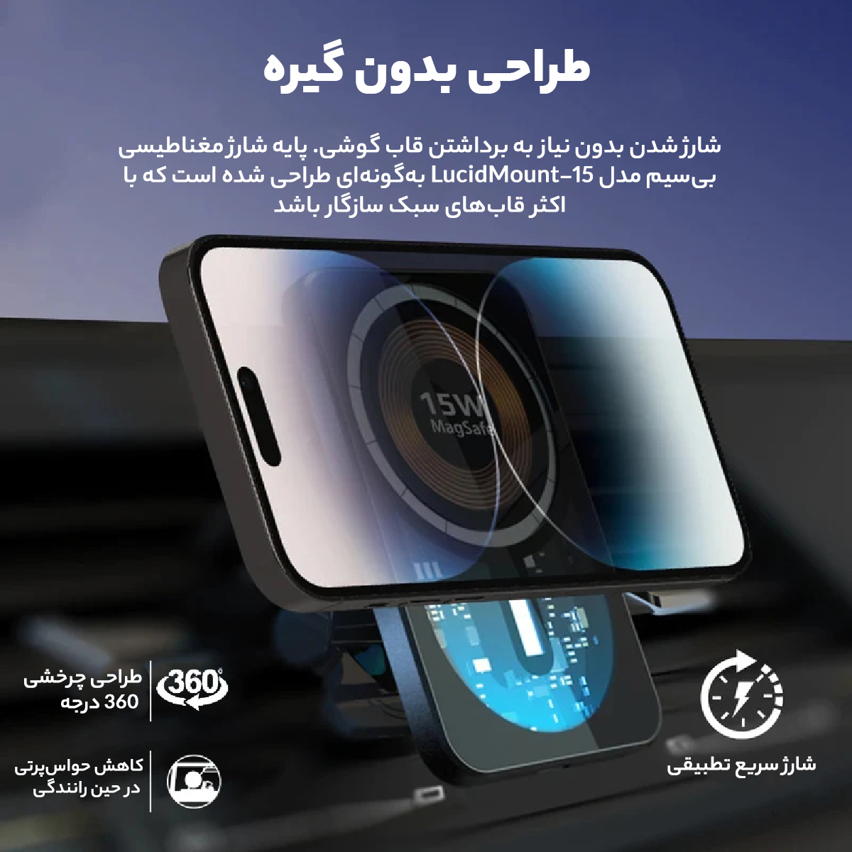 پایه نگهدارنده و شارژر بی سیم گوشی موبایل پرومیت مدل LUCIDMOUNT-15