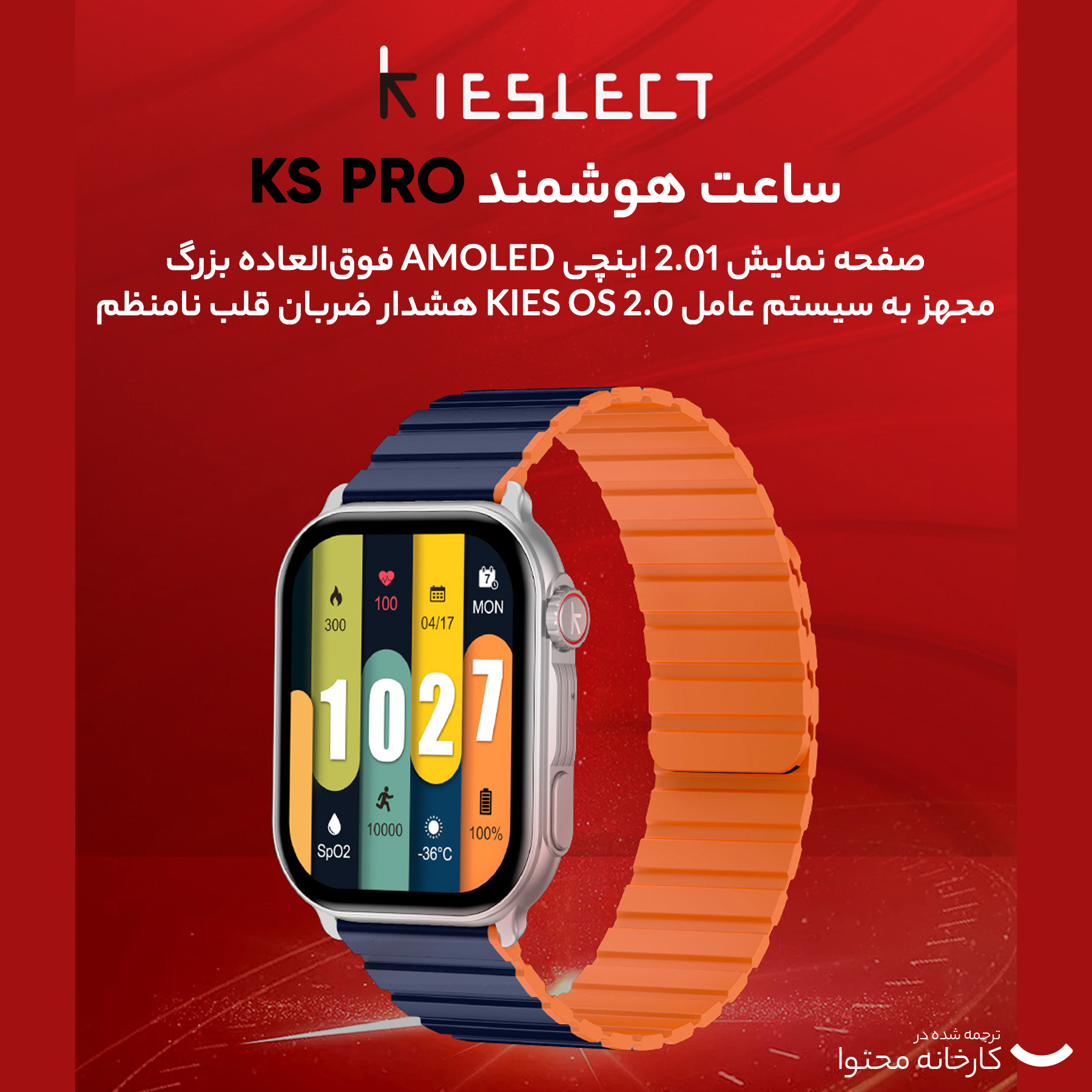 ساعت هوشمند کیسلکت مدل Ks Pro