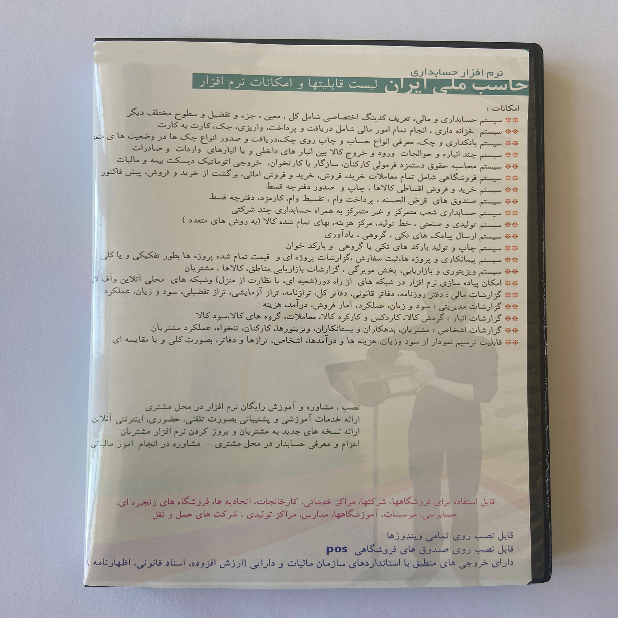 نرم افزار حسابداری نسخه تولیدی نشر حاسب