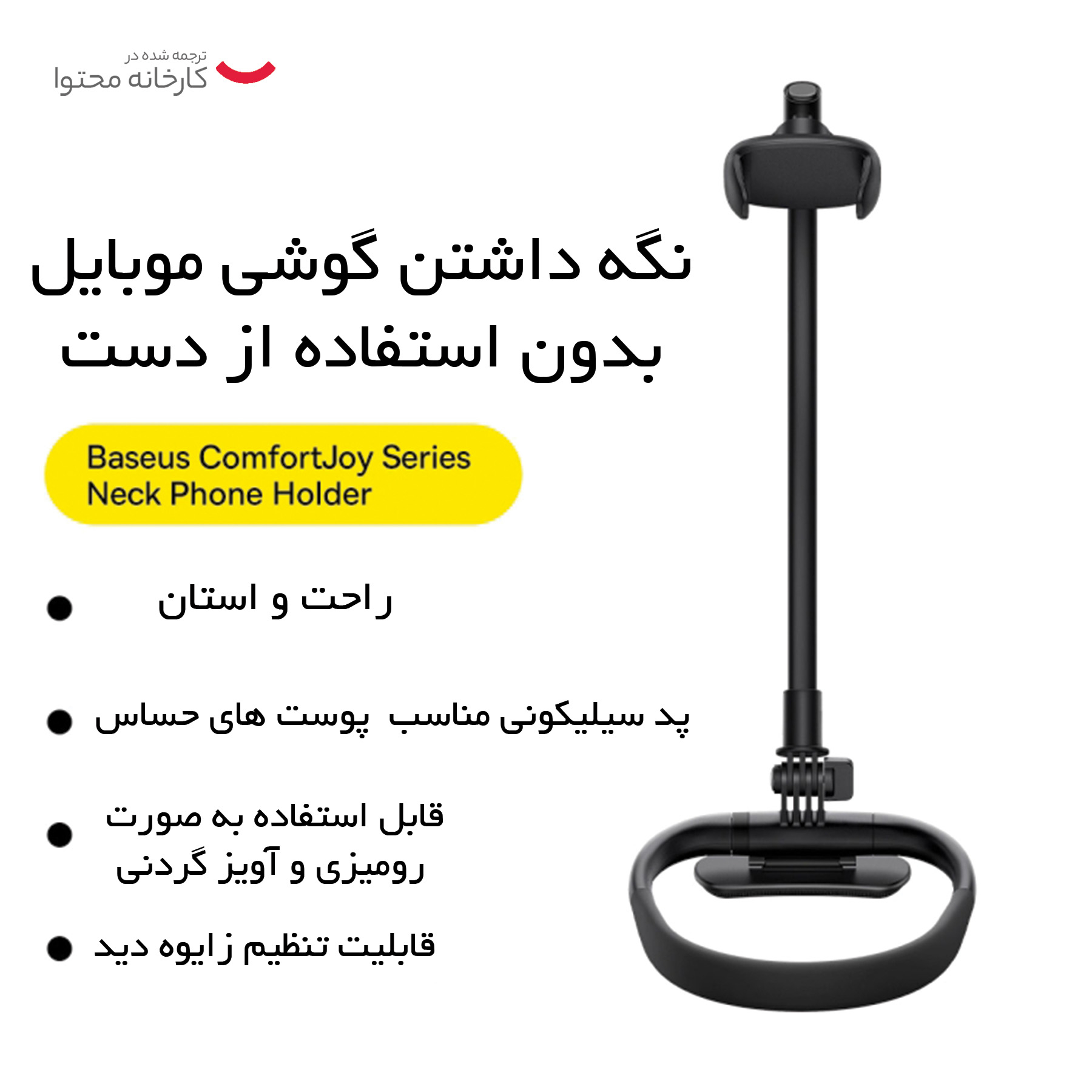 نگهدارنده گوشی موبایل باسئوس مدل ComfortJoy Series