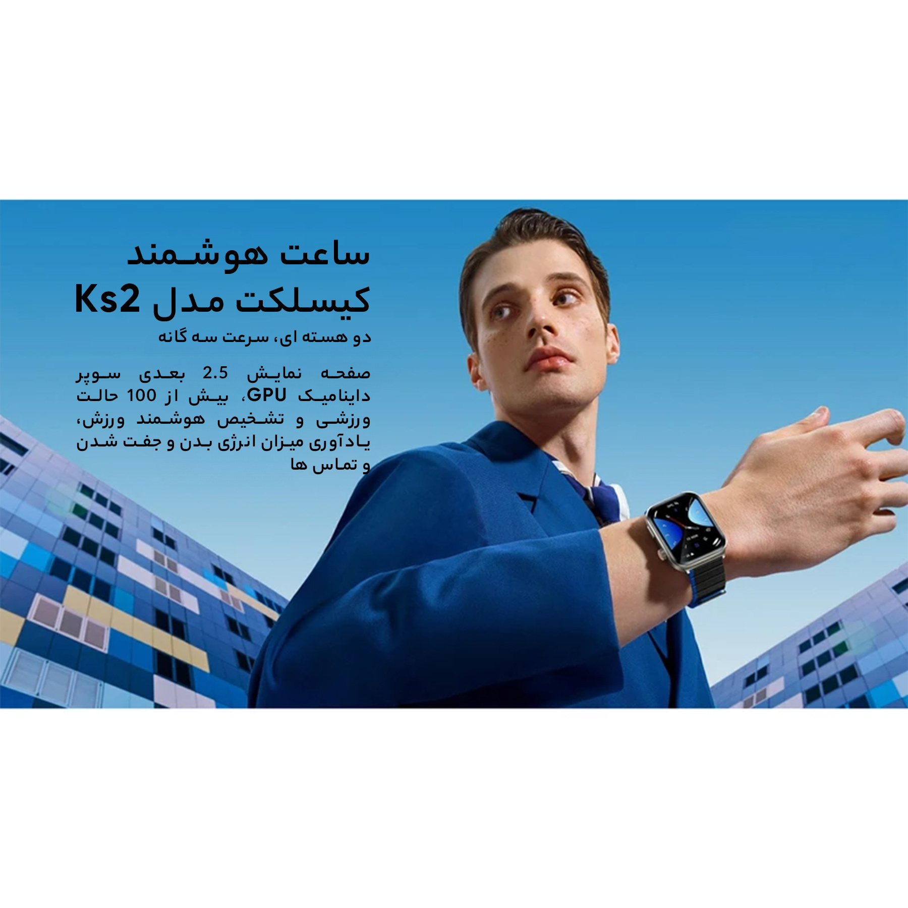 ساعت هوشمند کیسلکت مدل Ks2