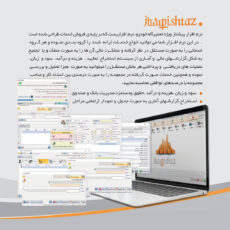 نرم افزار حسابداری پرنس نسخه پیشتاز تخصصی تعمیرگاه های خودرو نشر پژواک