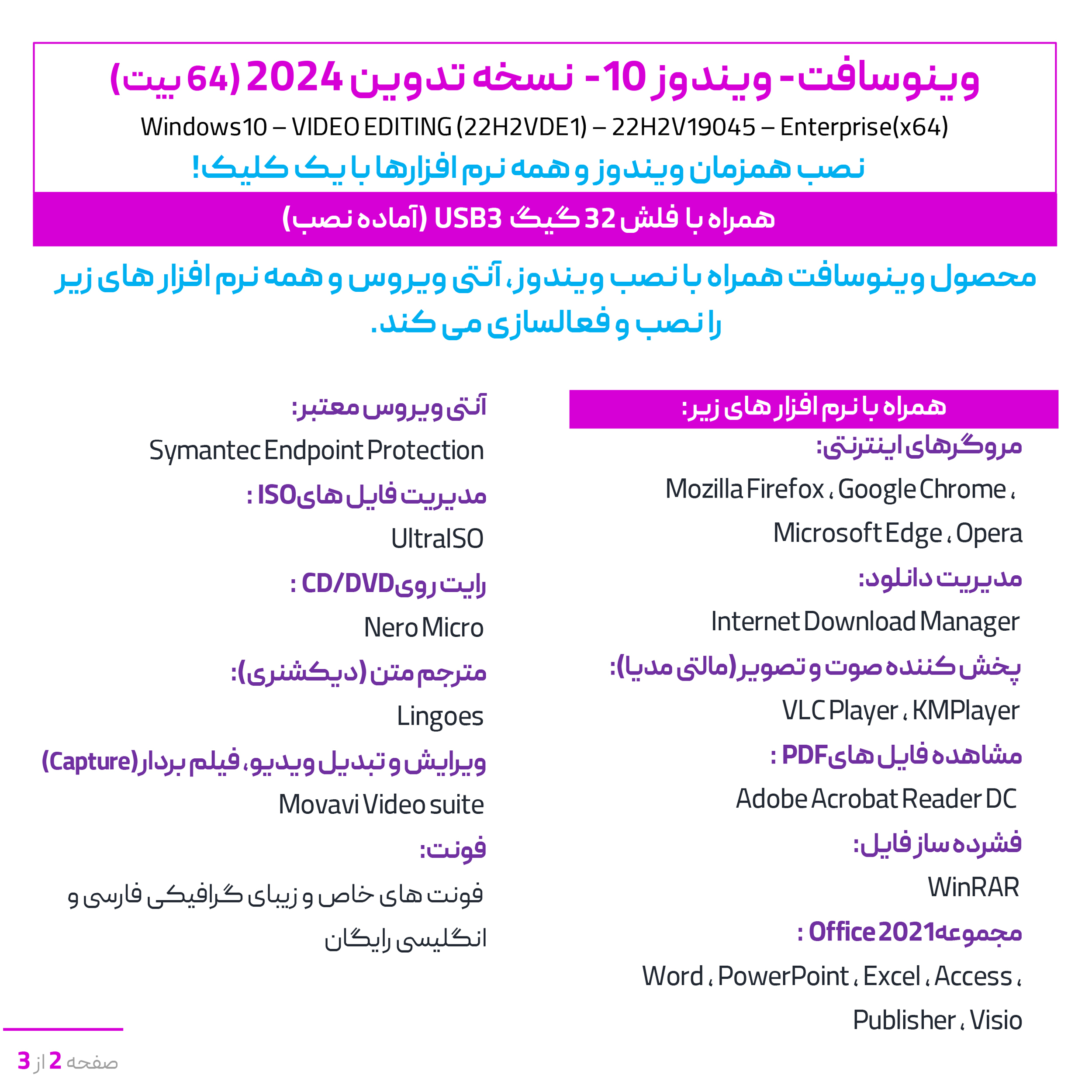 سیستم عامل ویندوز 10 نسخه تدوین 2024 با نصب همزمان آنتی ویروس و نرم افزارها نشر وینوسافت