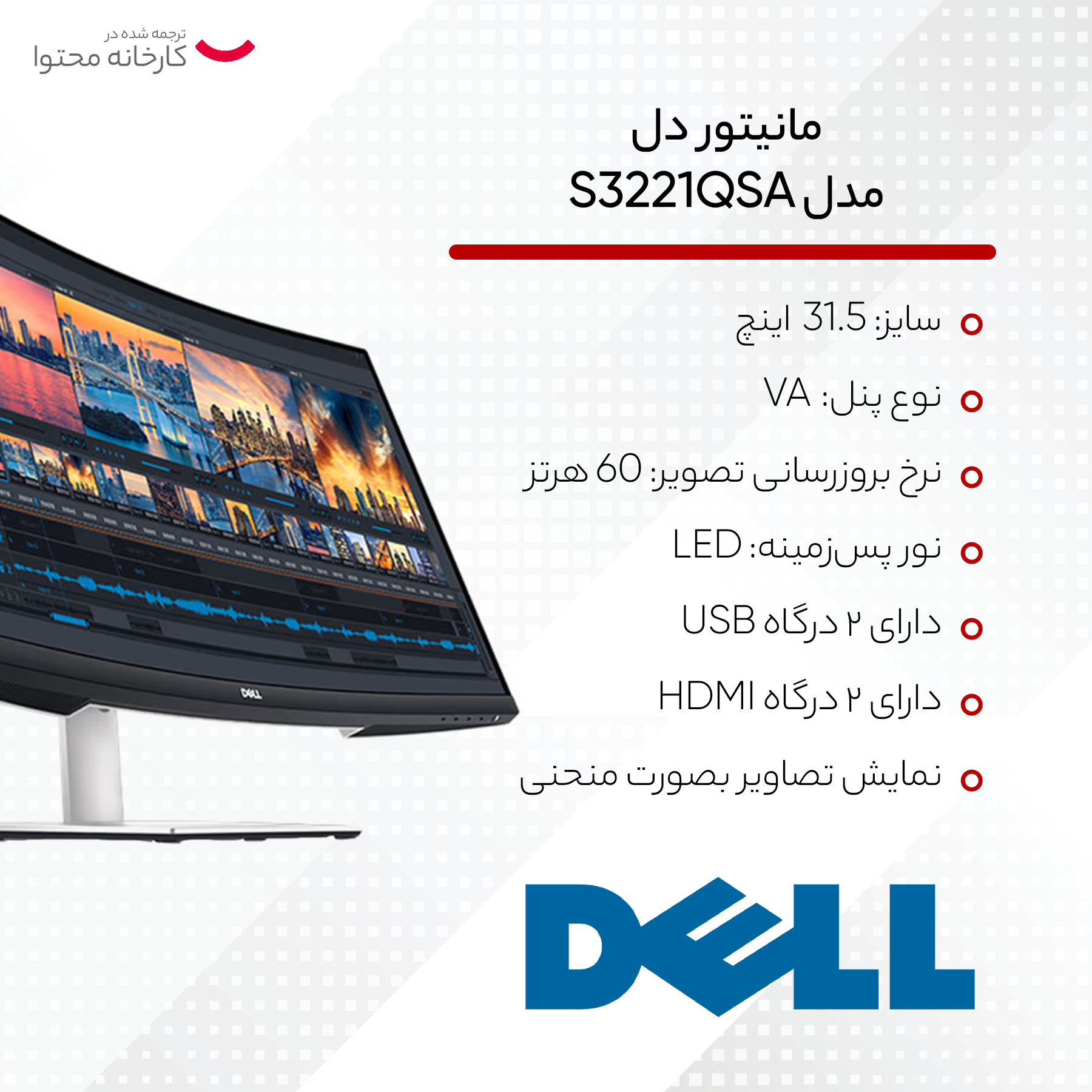 مانیتور مدل S3221QSA سایز 31.5 اینچ