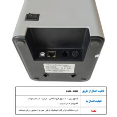 پرینتر حرارتی چیتا مدل POS-8370 کد USA-2024