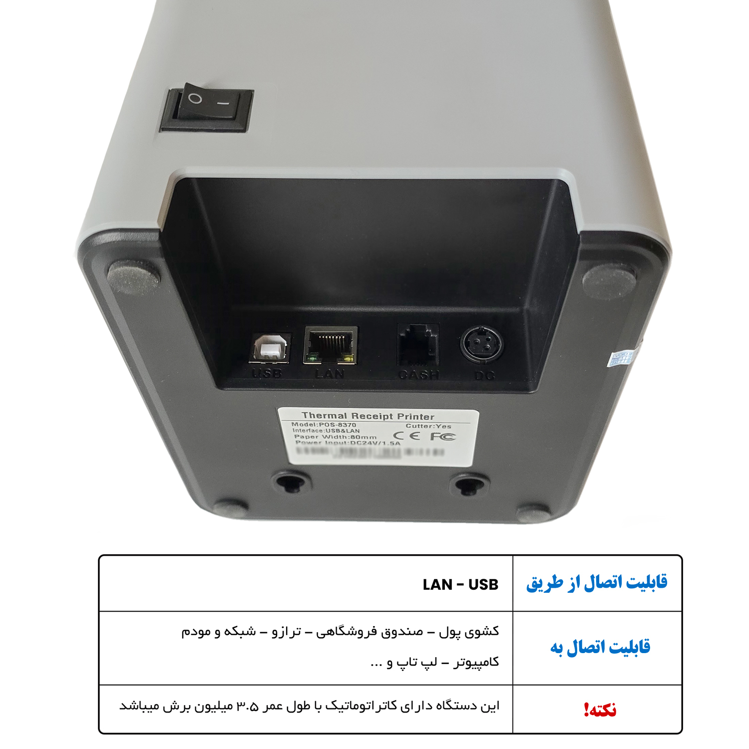پرینتر حرارتی چیتا مدل POS-8370 کد USA-2024