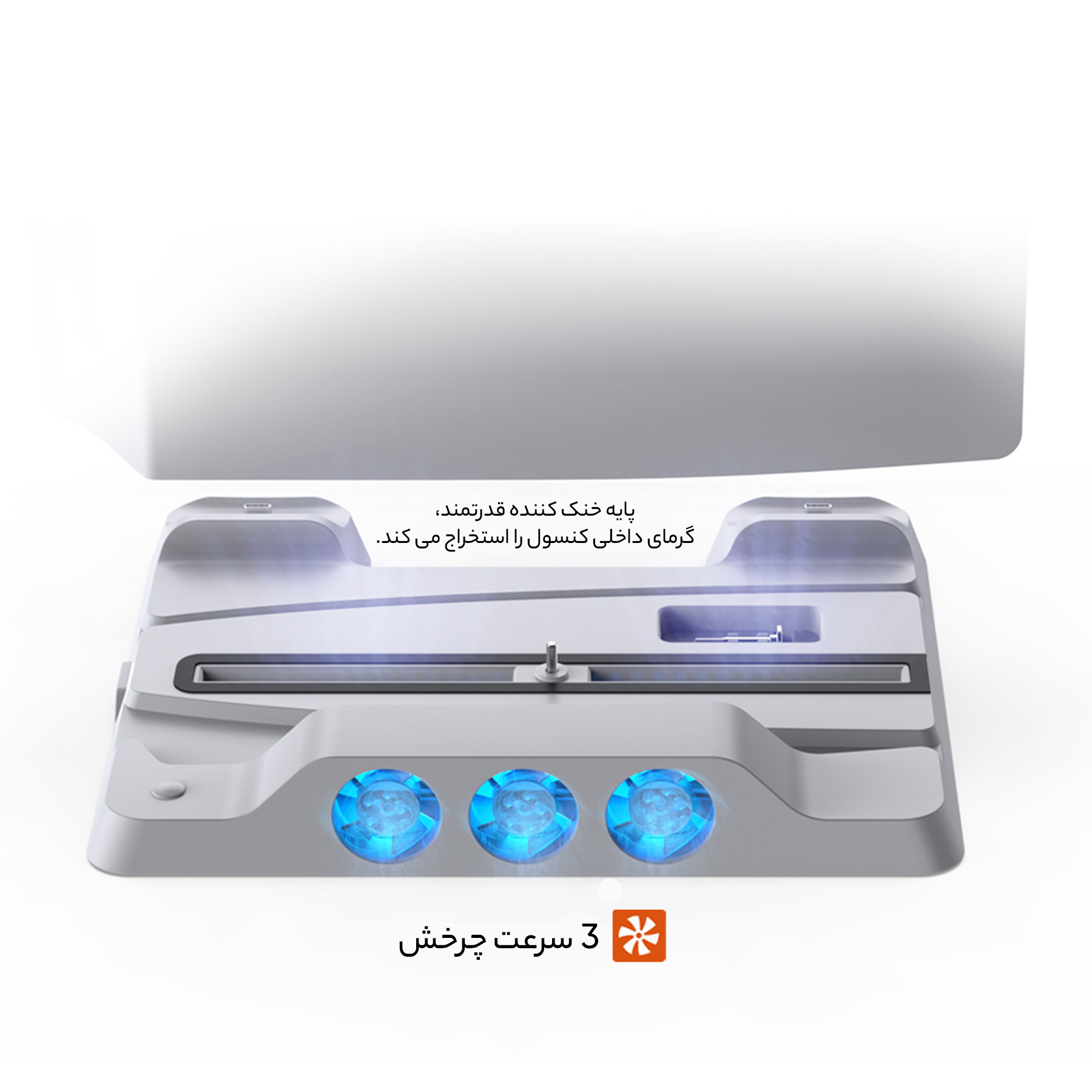 پایه خنک کننده و شارژر دسته پلی استیشن 5 دابی مدل TP5-1507