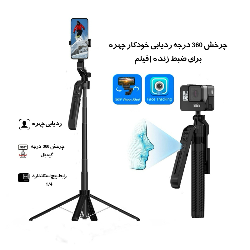 سه پایه هوشمند نگهدارنده گوشی موبایل مدل چرخشی TRIPOD C17