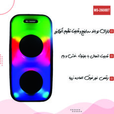 اسپیکر بلوتوثی قابل حمل مدل MS-2608BT
