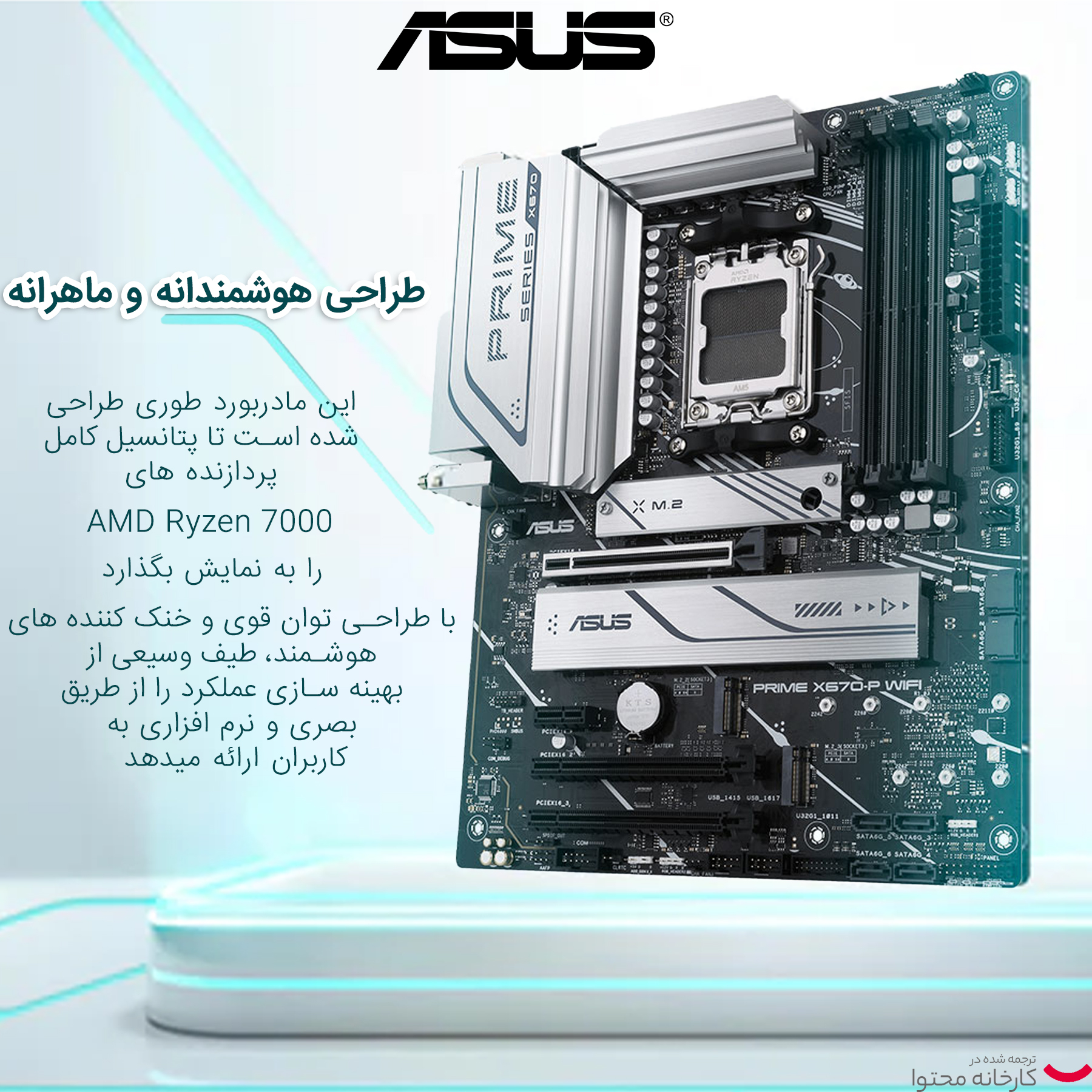 مادربرد ایسوس مدل  PRIME X670-P WIFI