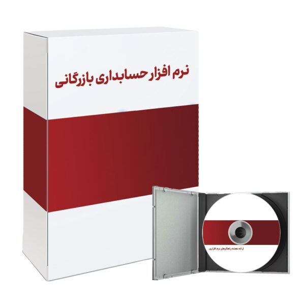 نرم افزار حسابداری بازرگانی باستانی سافت نسخه پایه نشر پزشکیار باستانی